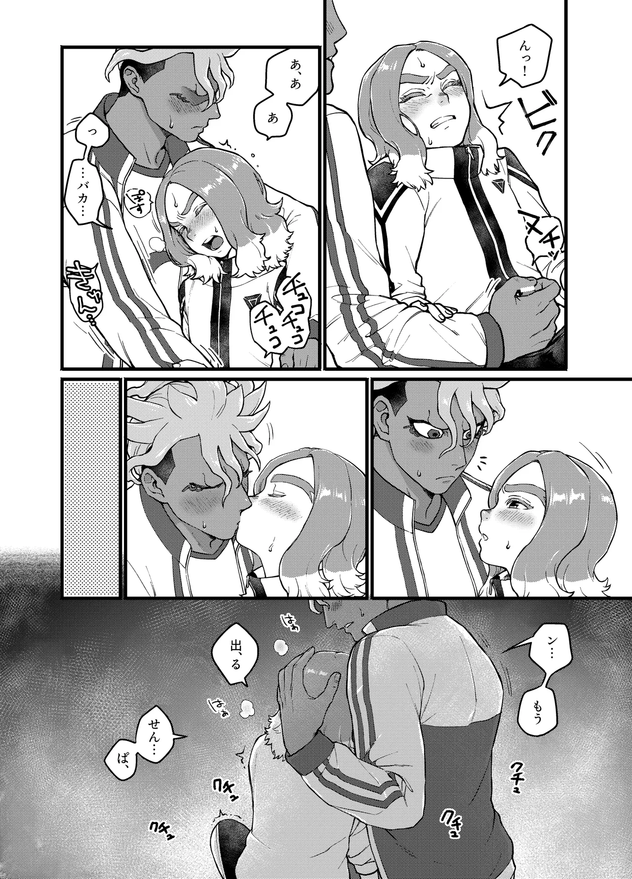 アバウトミー。(イナズマイレブン 英雄たちのヴィクトリーロード) - page16