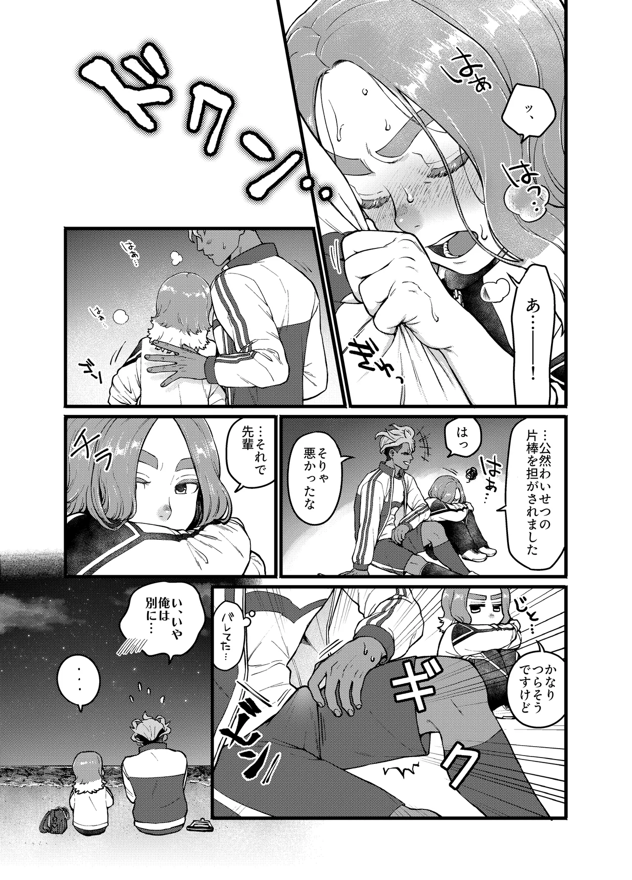 アバウトミー。(イナズマイレブン 英雄たちのヴィクトリーロード) - page17