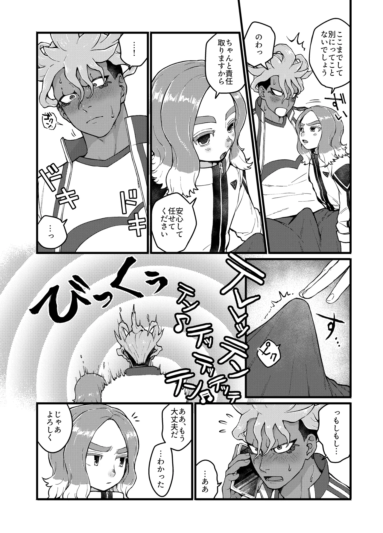 アバウトミー。(イナズマイレブン 英雄たちのヴィクトリーロード) - page18