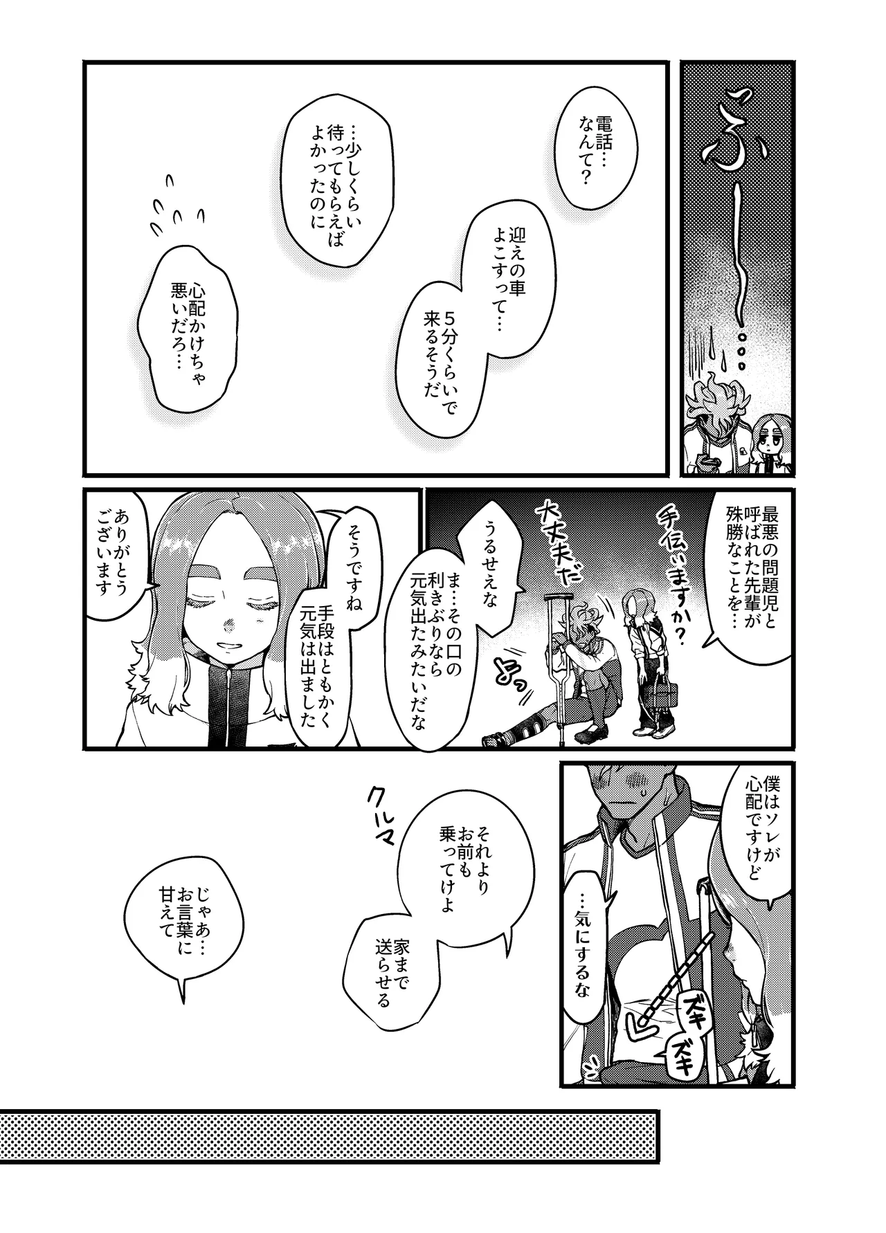 アバウトミー。(イナズマイレブン 英雄たちのヴィクトリーロード) - page19
