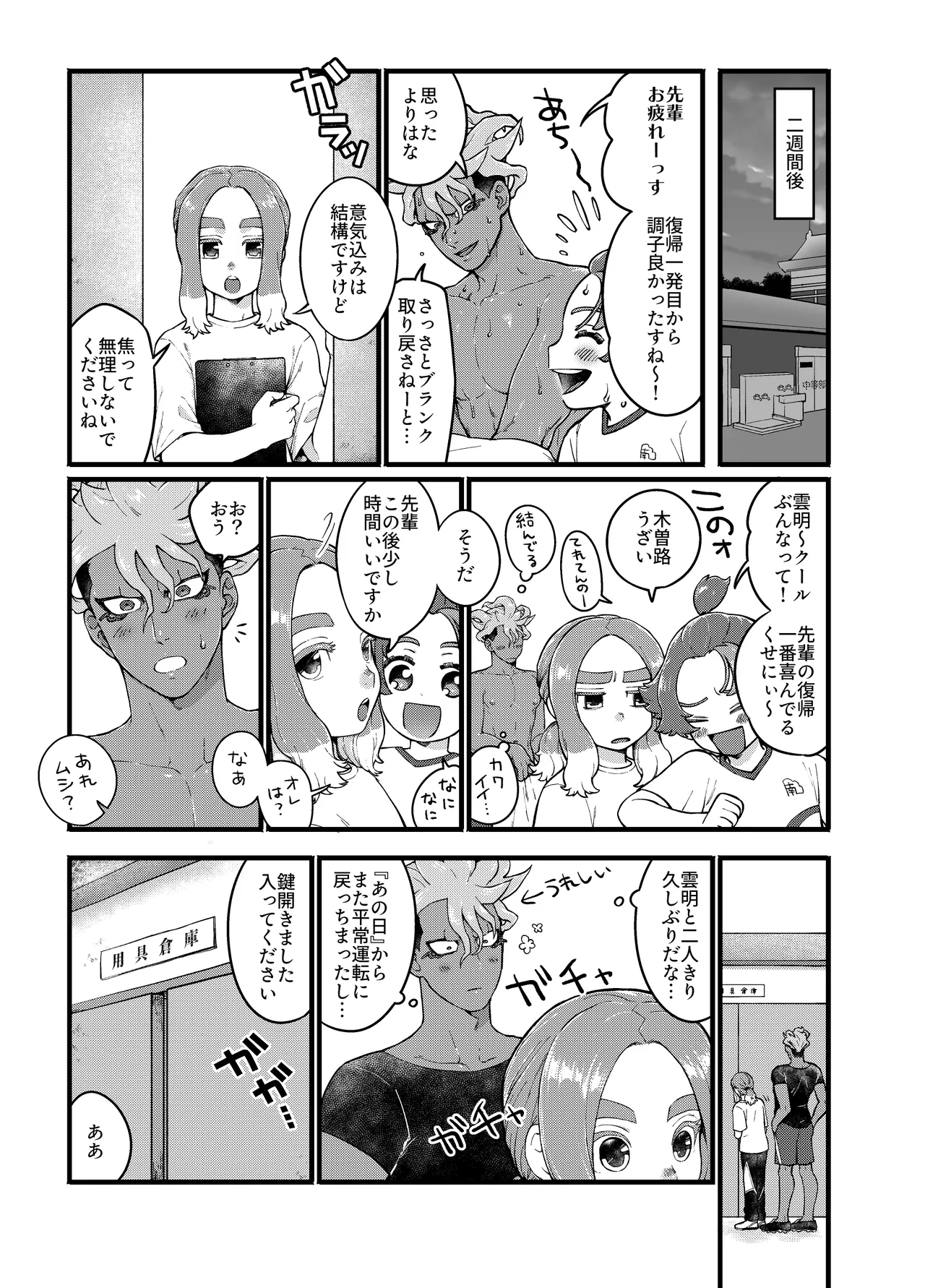 アバウトミー。(イナズマイレブン 英雄たちのヴィクトリーロード) - page21