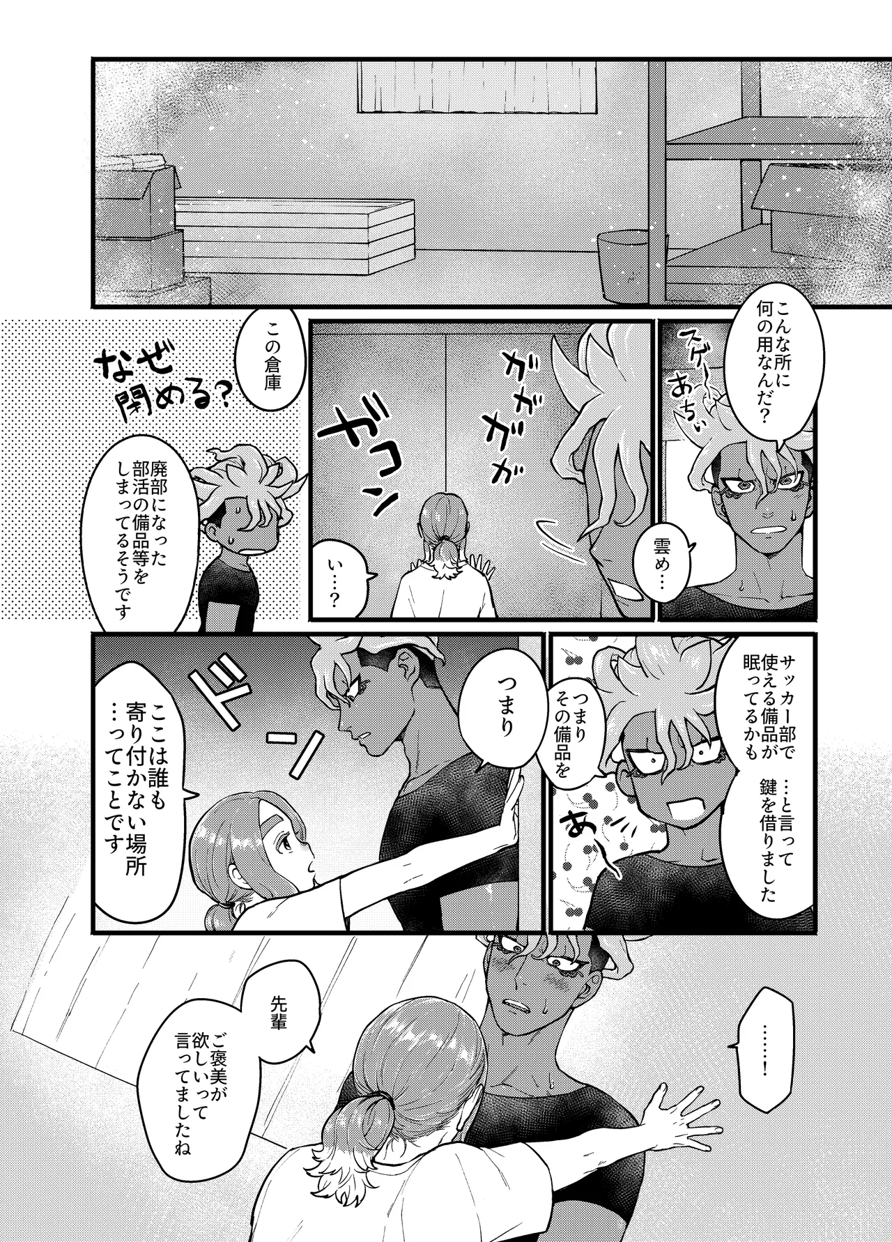 アバウトミー。(イナズマイレブン 英雄たちのヴィクトリーロード) - page22