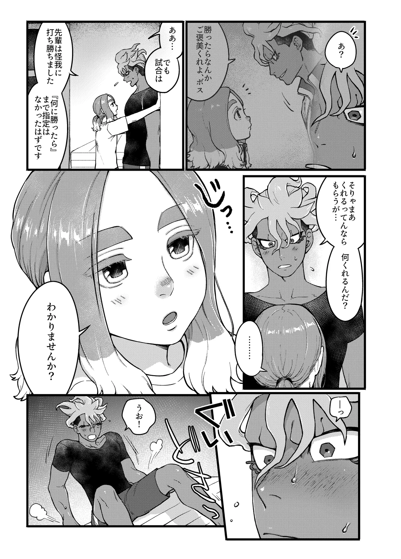 アバウトミー。(イナズマイレブン 英雄たちのヴィクトリーロード) - page23