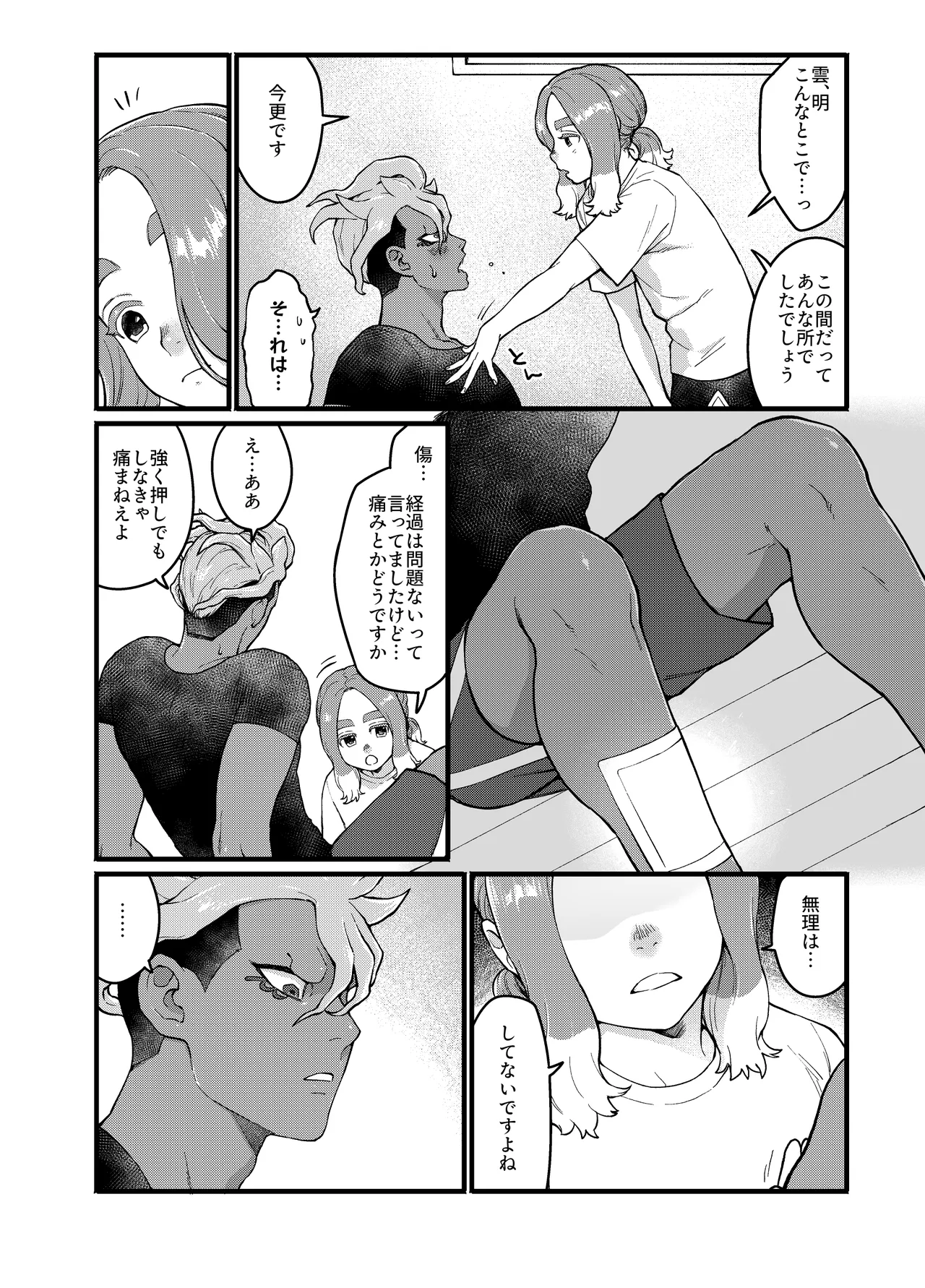 アバウトミー。(イナズマイレブン 英雄たちのヴィクトリーロード) - page24