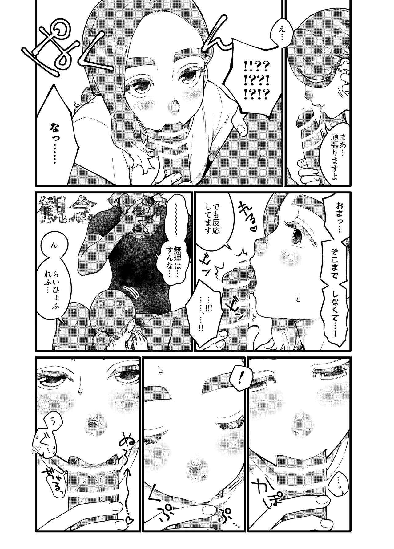 アバウトミー。(イナズマイレブン 英雄たちのヴィクトリーロード) - page27