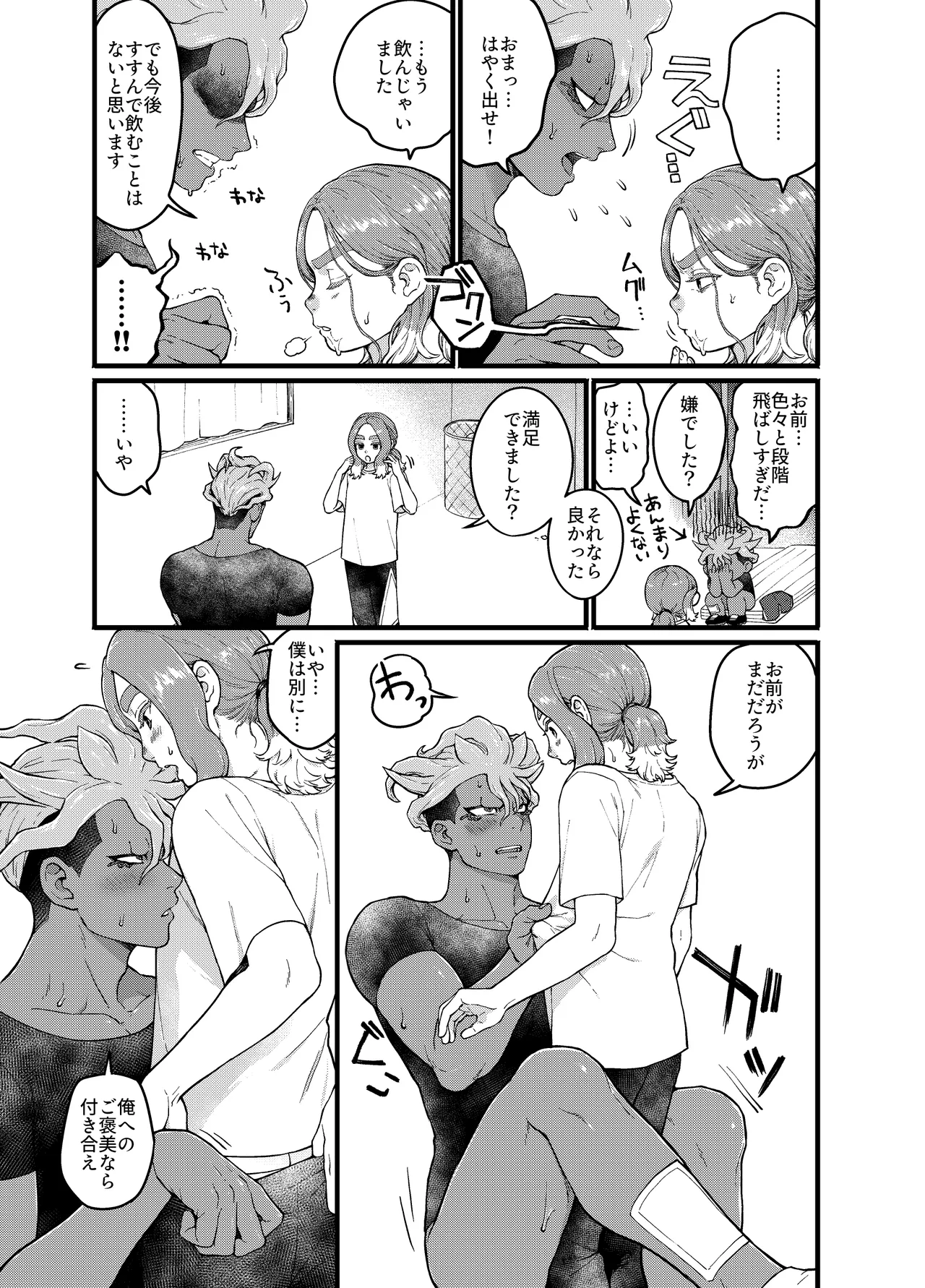 アバウトミー。(イナズマイレブン 英雄たちのヴィクトリーロード) - page31