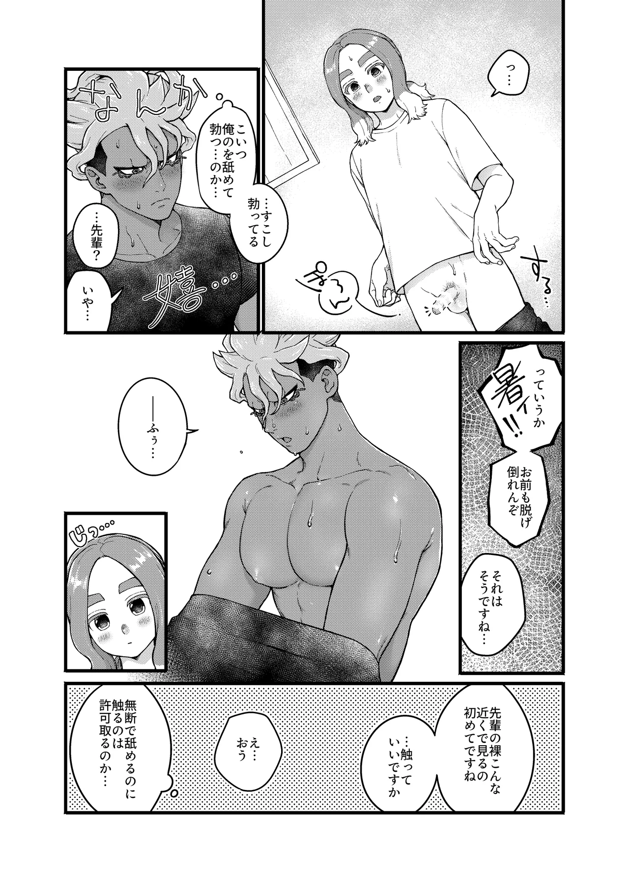 アバウトミー。(イナズマイレブン 英雄たちのヴィクトリーロード) - page32