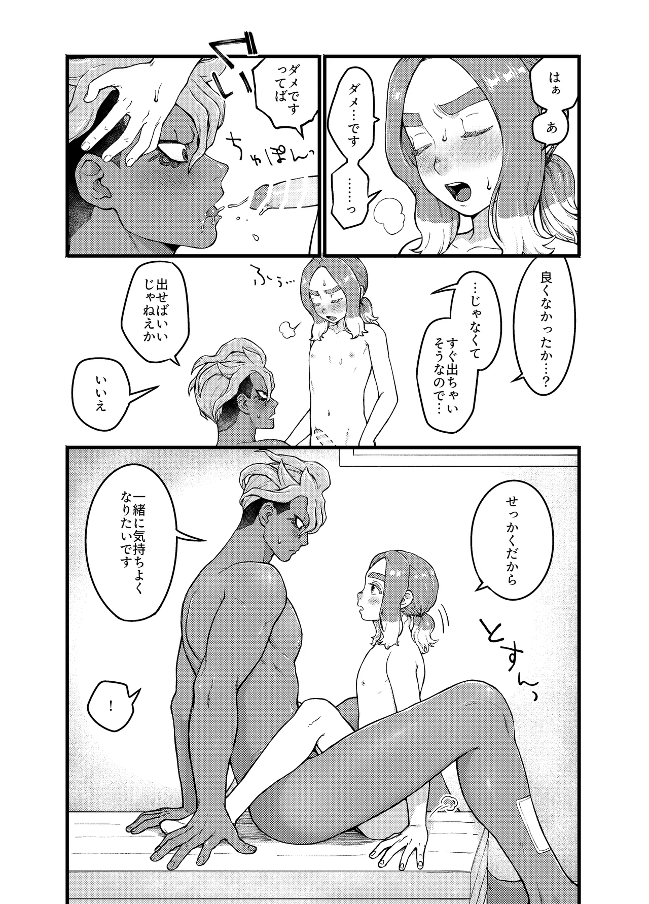 アバウトミー。(イナズマイレブン 英雄たちのヴィクトリーロード) - page35