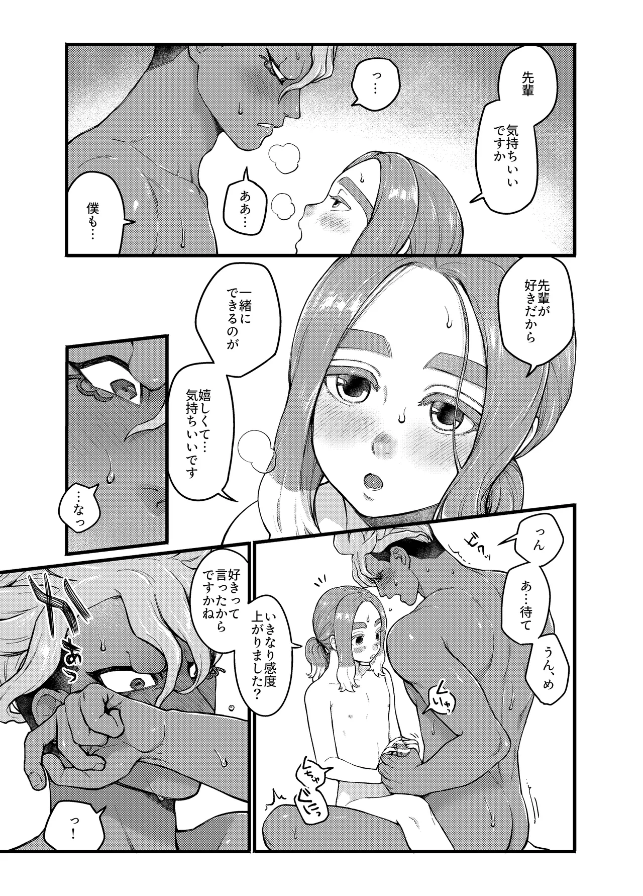 アバウトミー。(イナズマイレブン 英雄たちのヴィクトリーロード) - page37