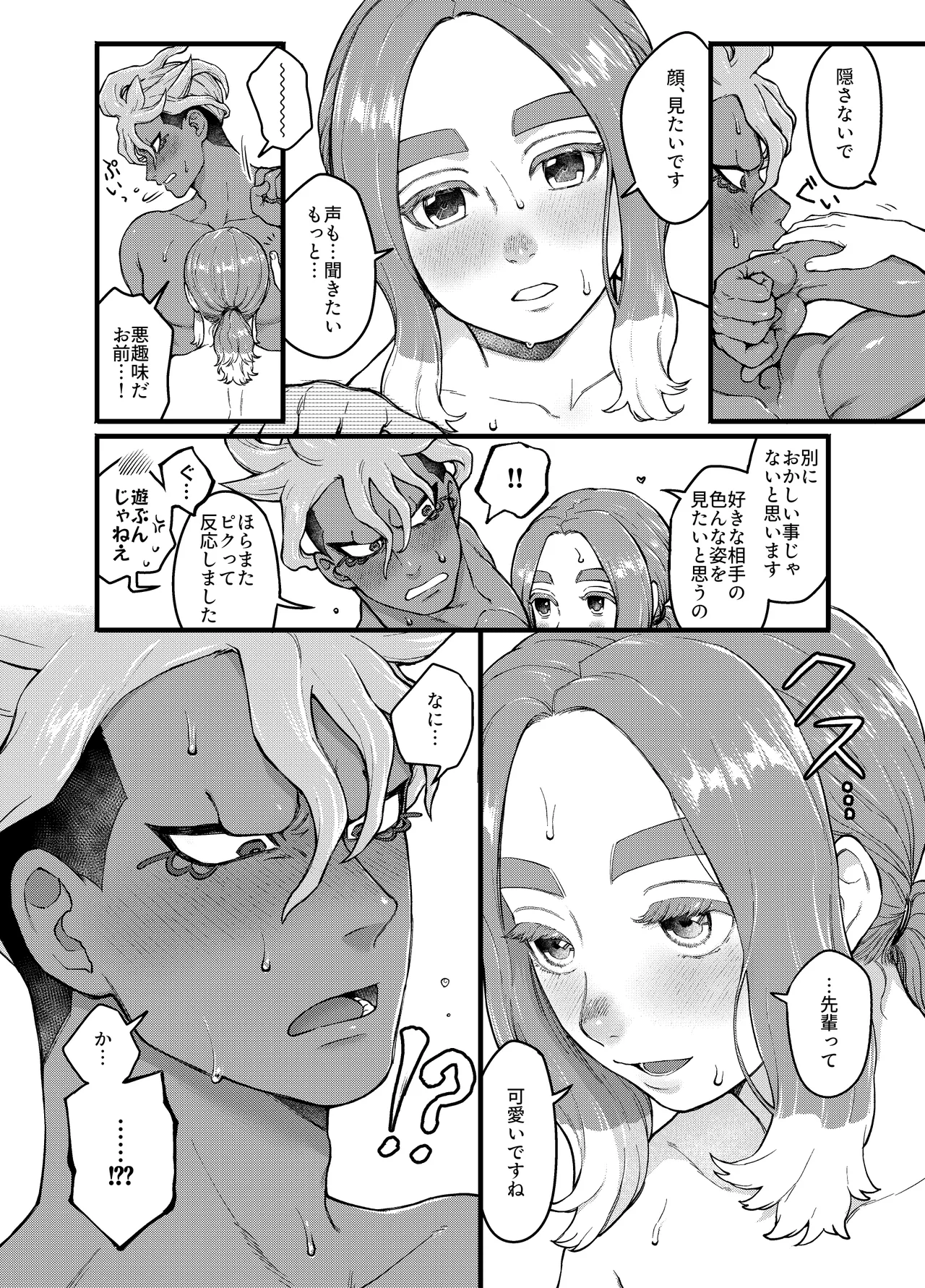 アバウトミー。(イナズマイレブン 英雄たちのヴィクトリーロード) - page38