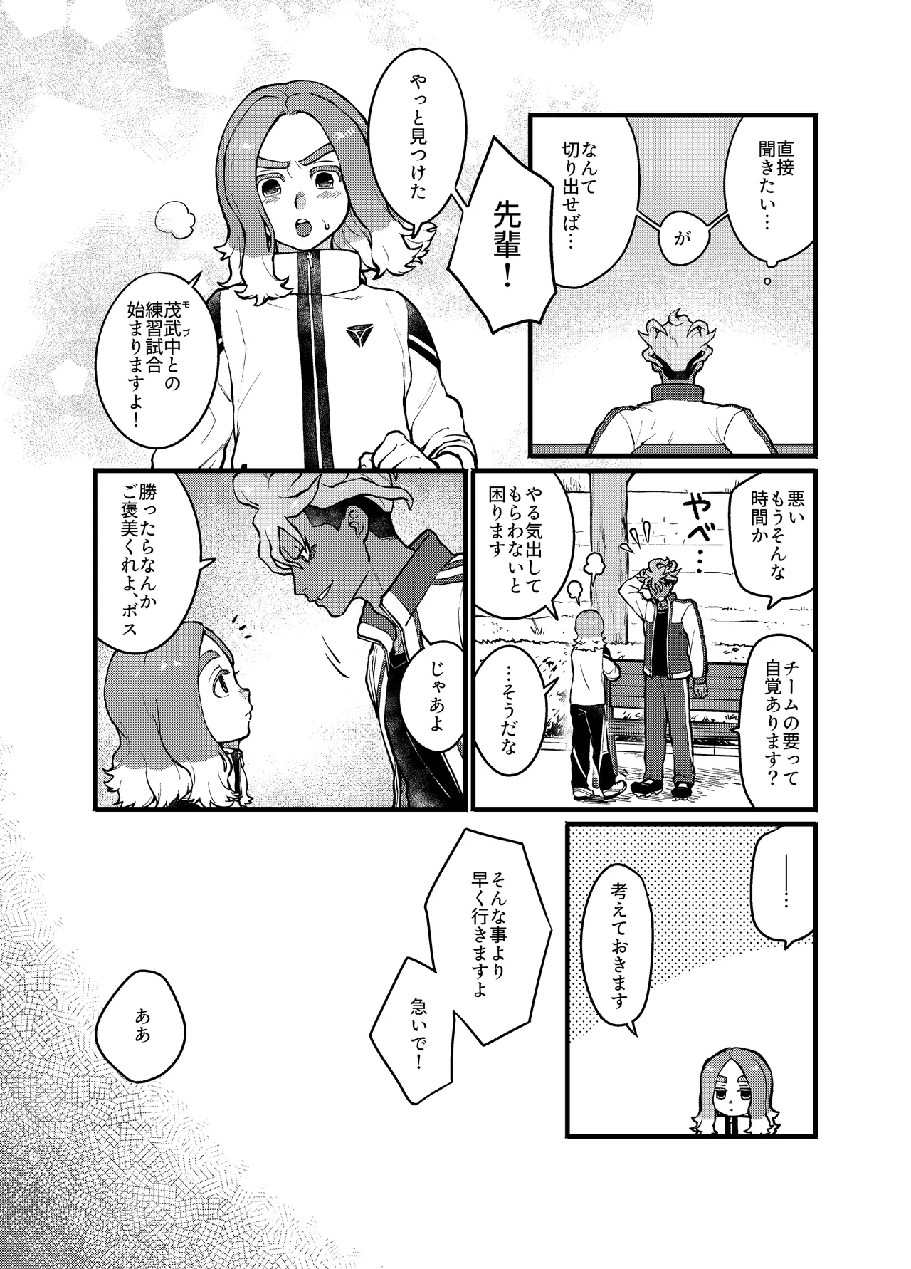 アバウトミー。(イナズマイレブン 英雄たちのヴィクトリーロード) - page4