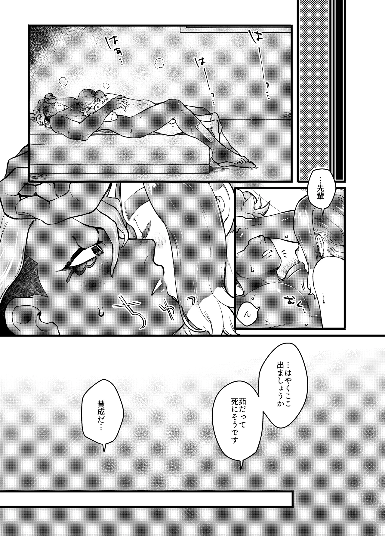 アバウトミー。(イナズマイレブン 英雄たちのヴィクトリーロード) - page41