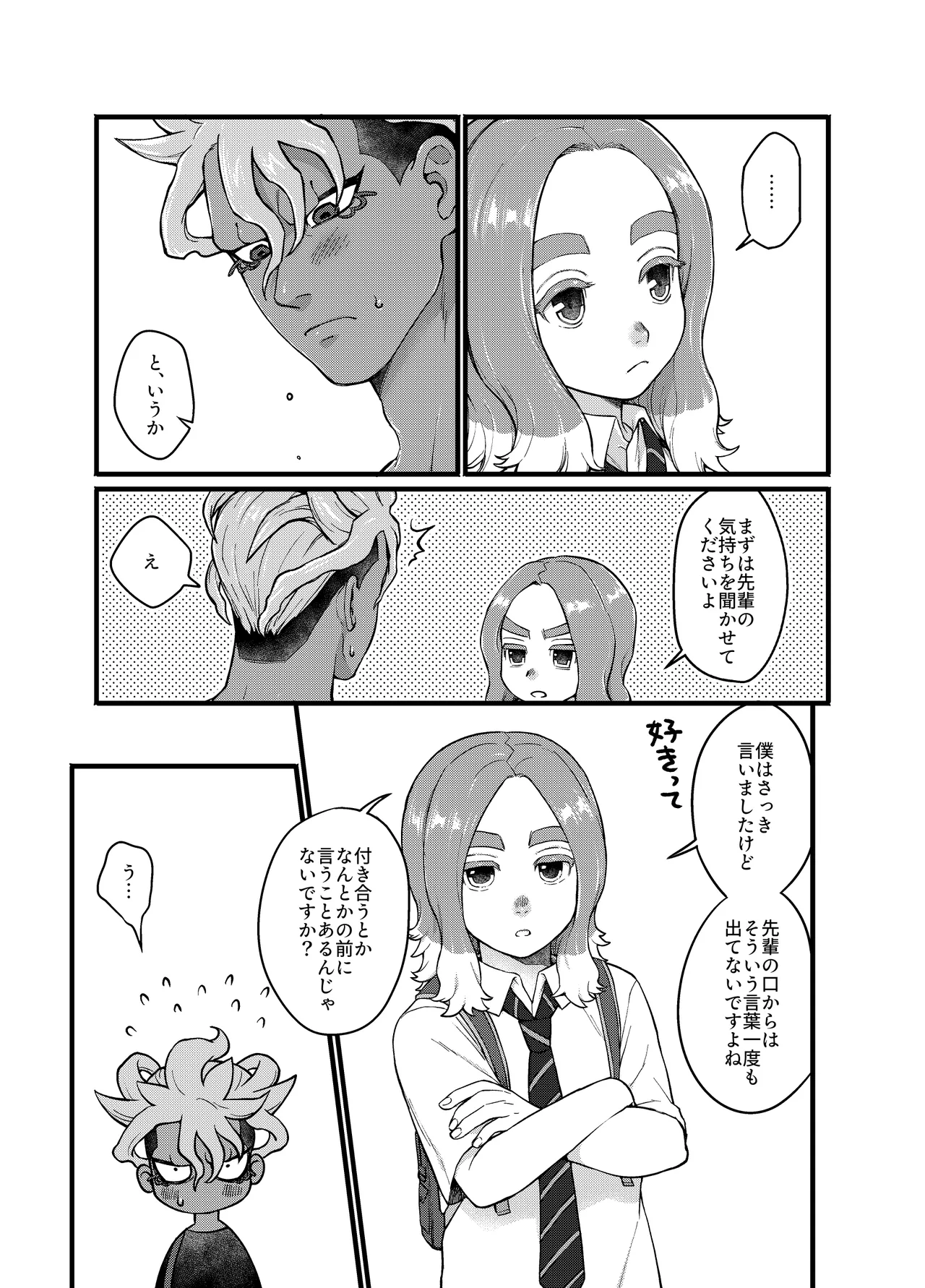 アバウトミー。(イナズマイレブン 英雄たちのヴィクトリーロード) - page43