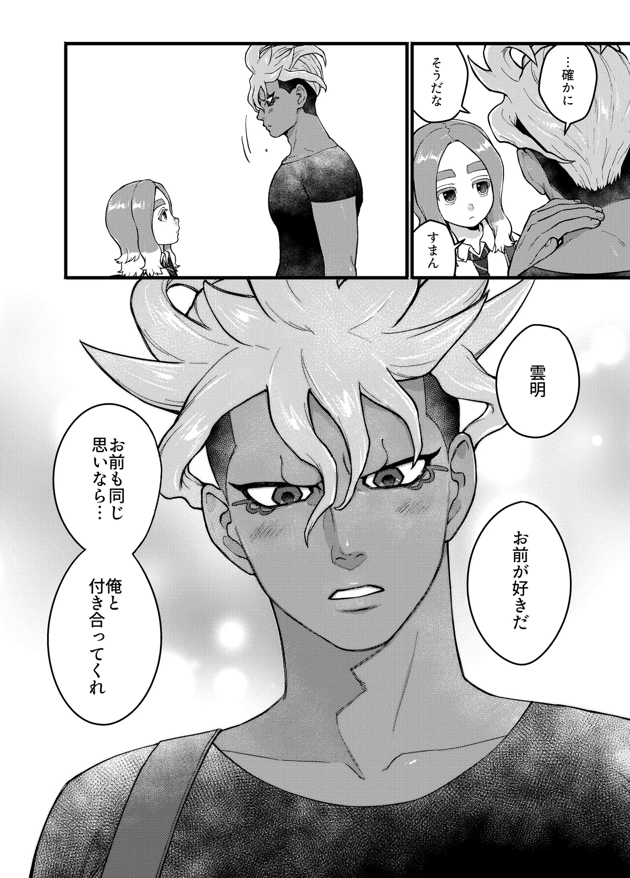 アバウトミー。(イナズマイレブン 英雄たちのヴィクトリーロード) - page44