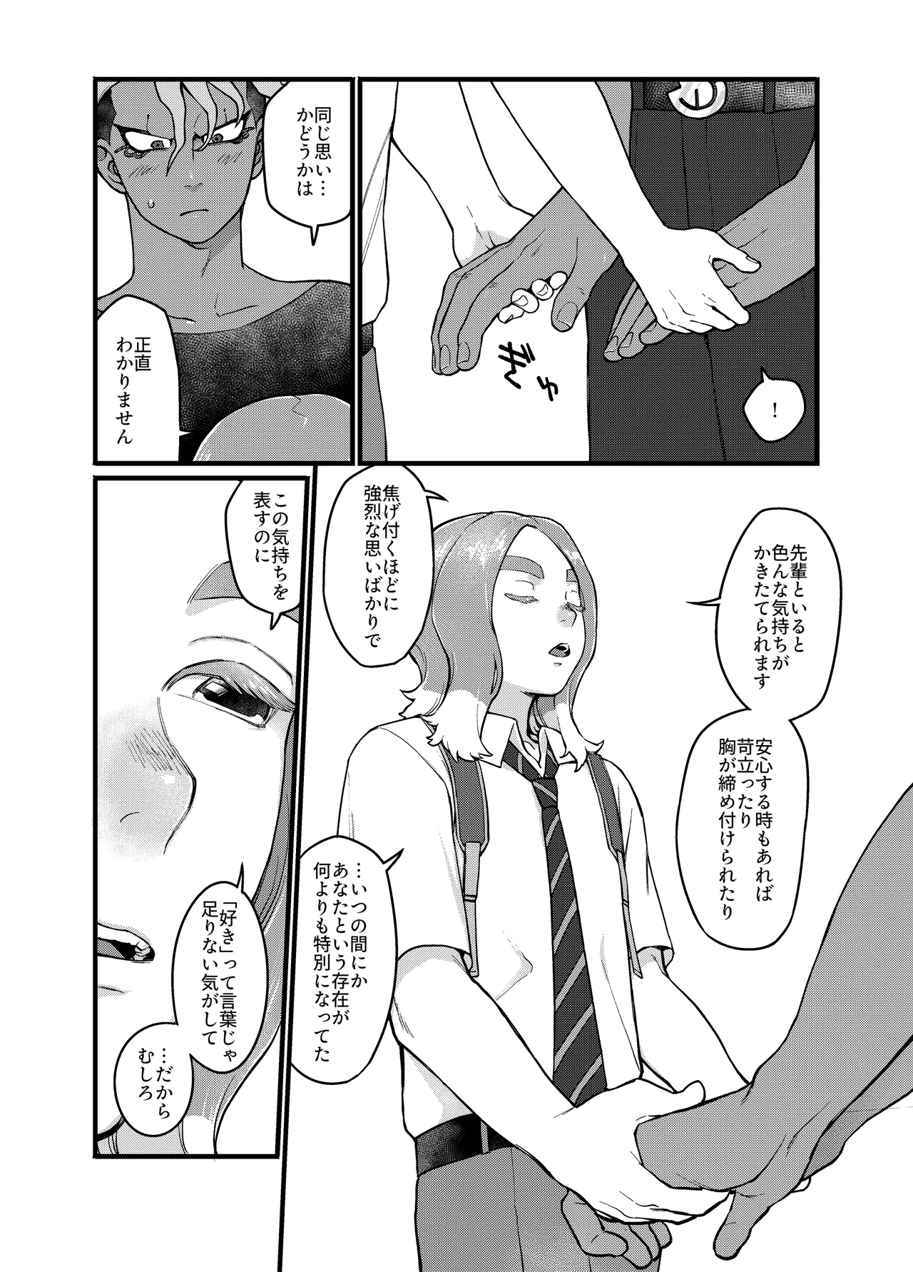 アバウトミー。(イナズマイレブン 英雄たちのヴィクトリーロード) - page46