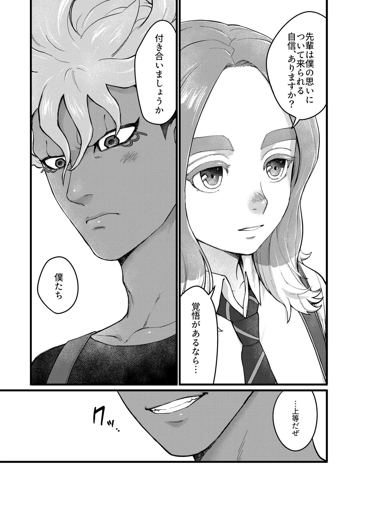 アバウトミー。(イナズマイレブン 英雄たちのヴィクトリーロード) - page47