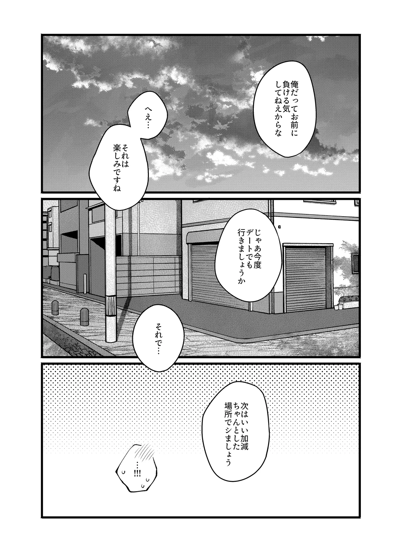アバウトミー。(イナズマイレブン 英雄たちのヴィクトリーロード) - page48