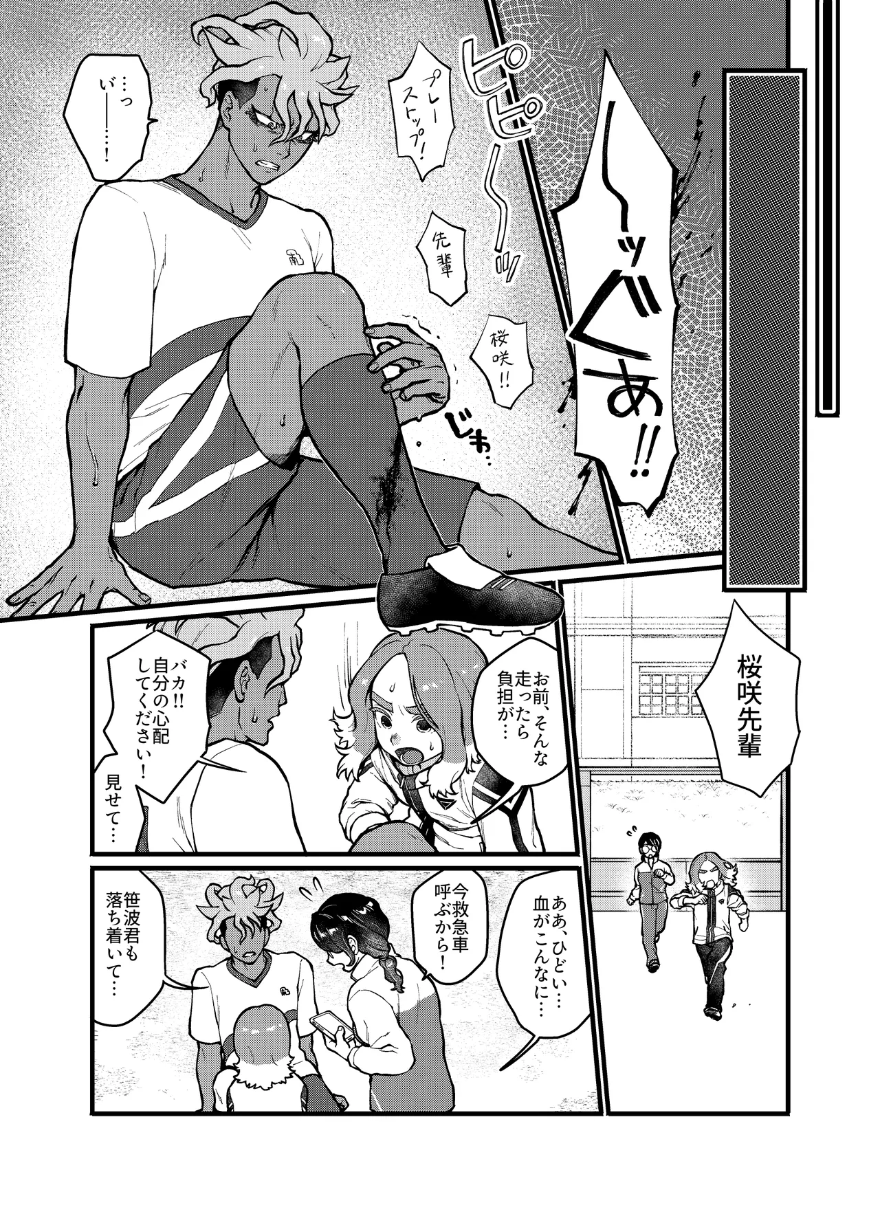 アバウトミー。(イナズマイレブン 英雄たちのヴィクトリーロード) - page5