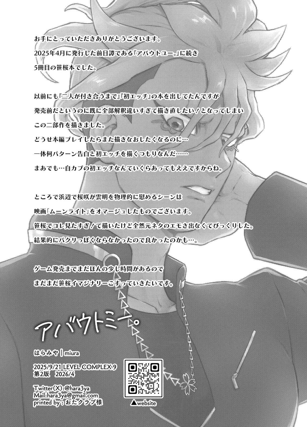アバウトミー。(イナズマイレブン 英雄たちのヴィクトリーロード) - page50