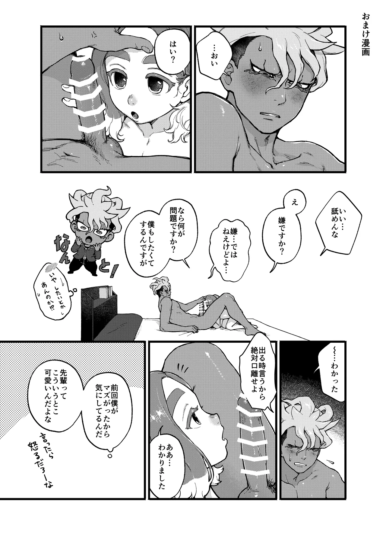 アバウトミー。(イナズマイレブン 英雄たちのヴィクトリーロード) - page51