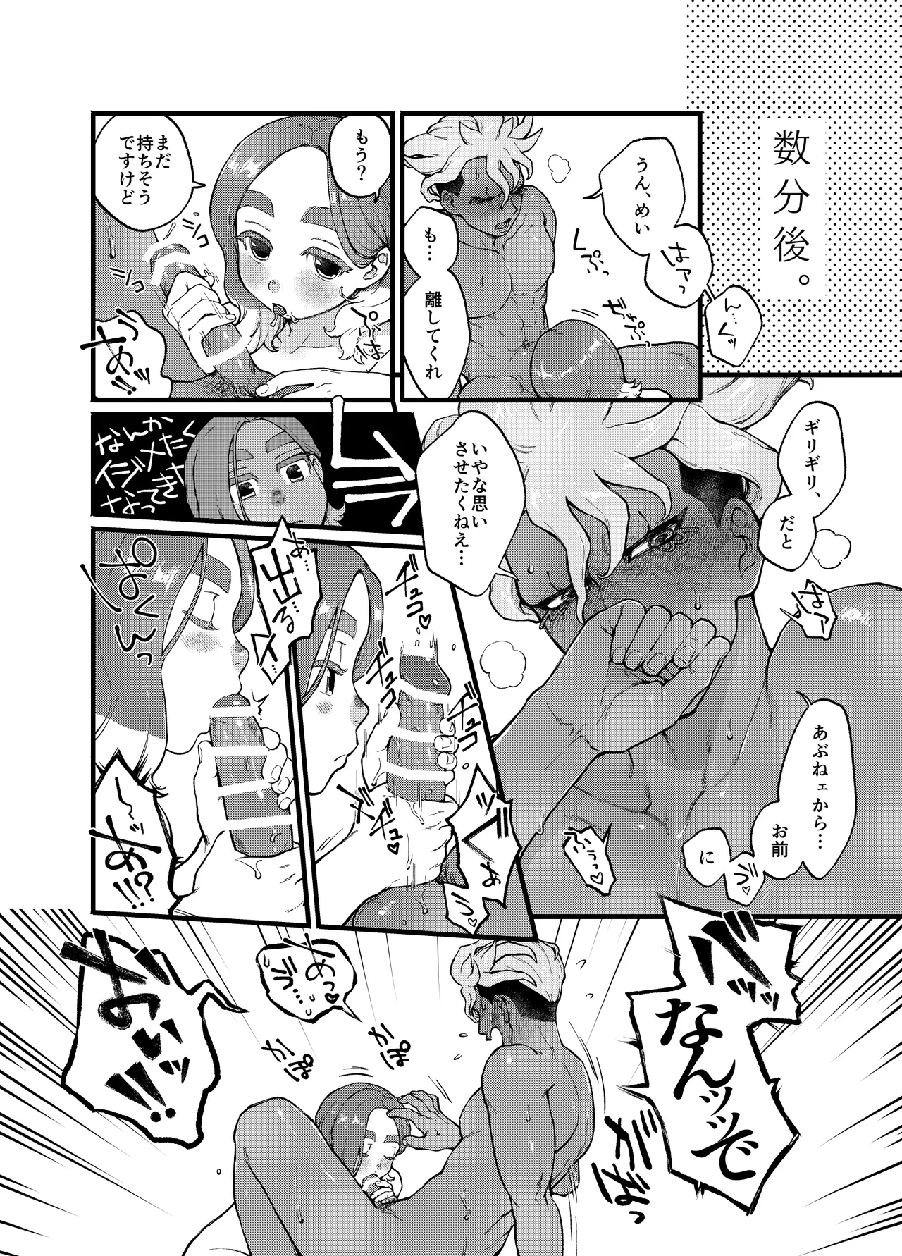 アバウトミー。(イナズマイレブン 英雄たちのヴィクトリーロード) - page52