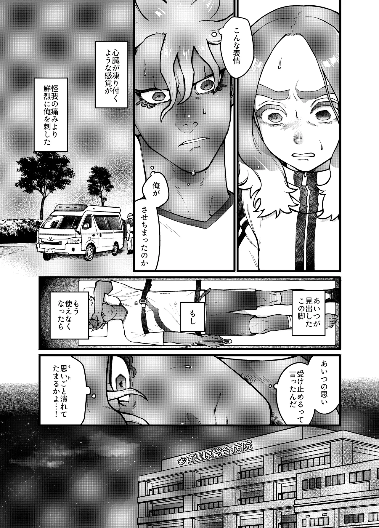 アバウトミー。(イナズマイレブン 英雄たちのヴィクトリーロード) - page6