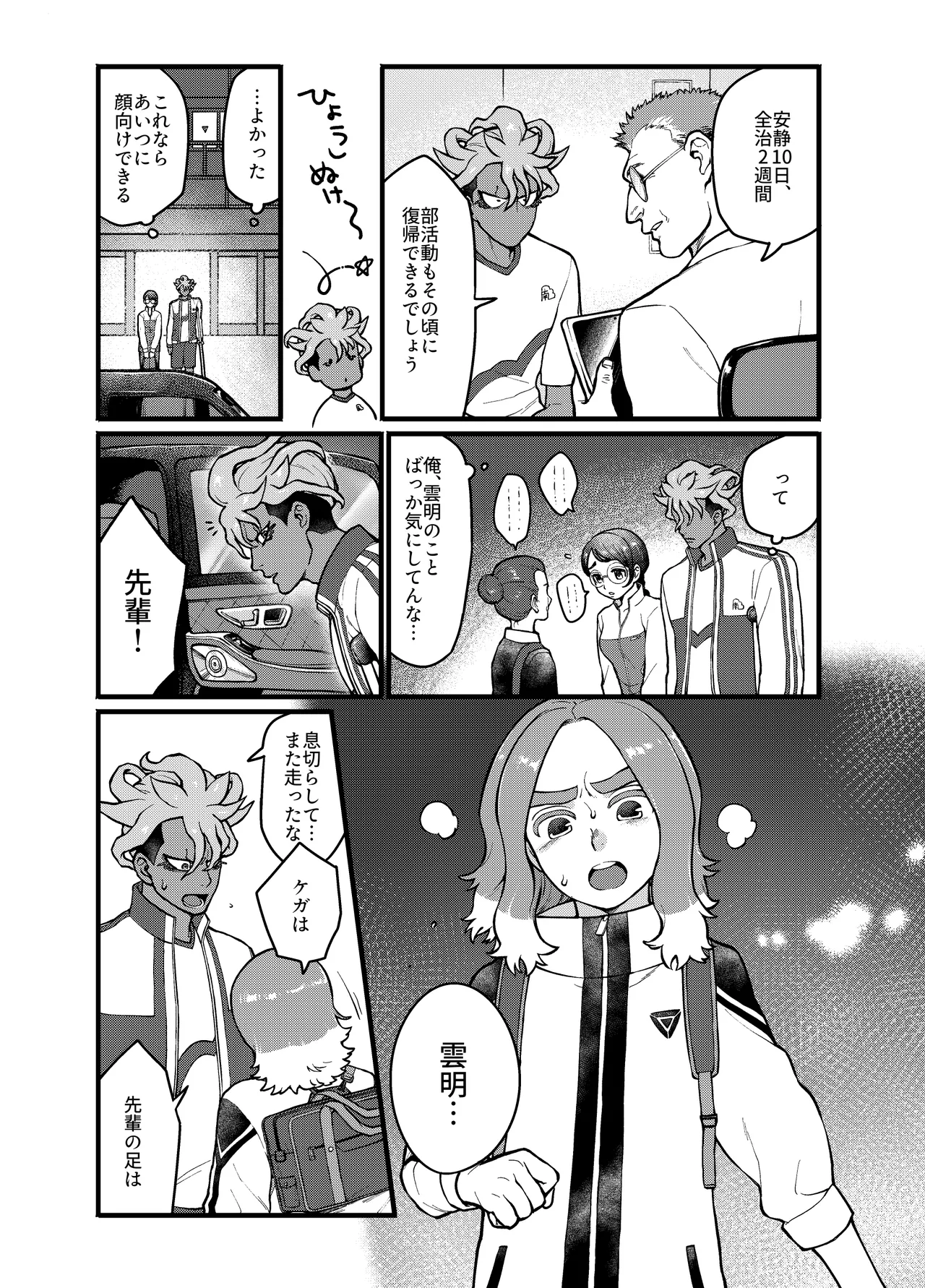 アバウトミー。(イナズマイレブン 英雄たちのヴィクトリーロード) - page7