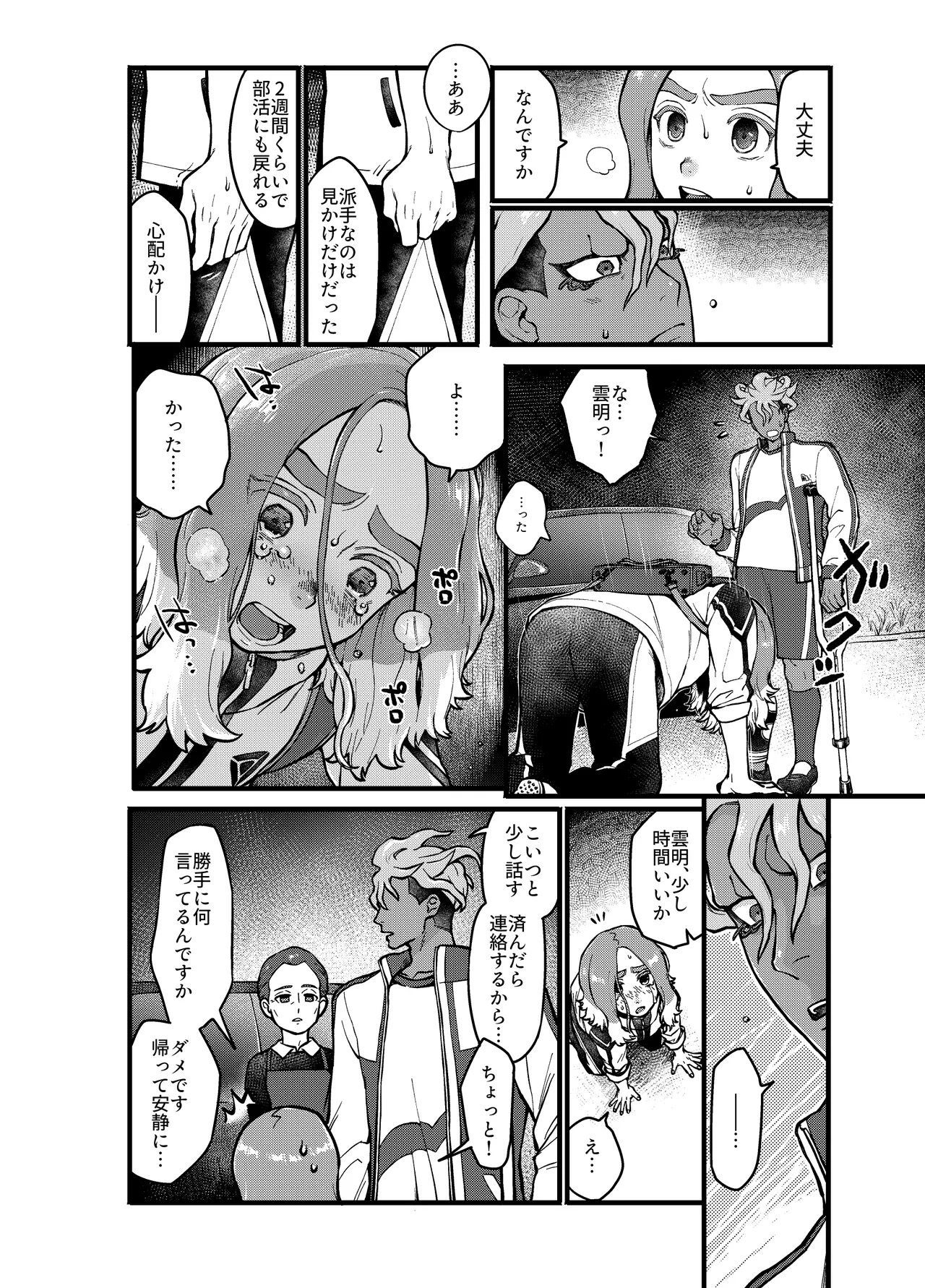 アバウトミー。(イナズマイレブン 英雄たちのヴィクトリーロード) - page8