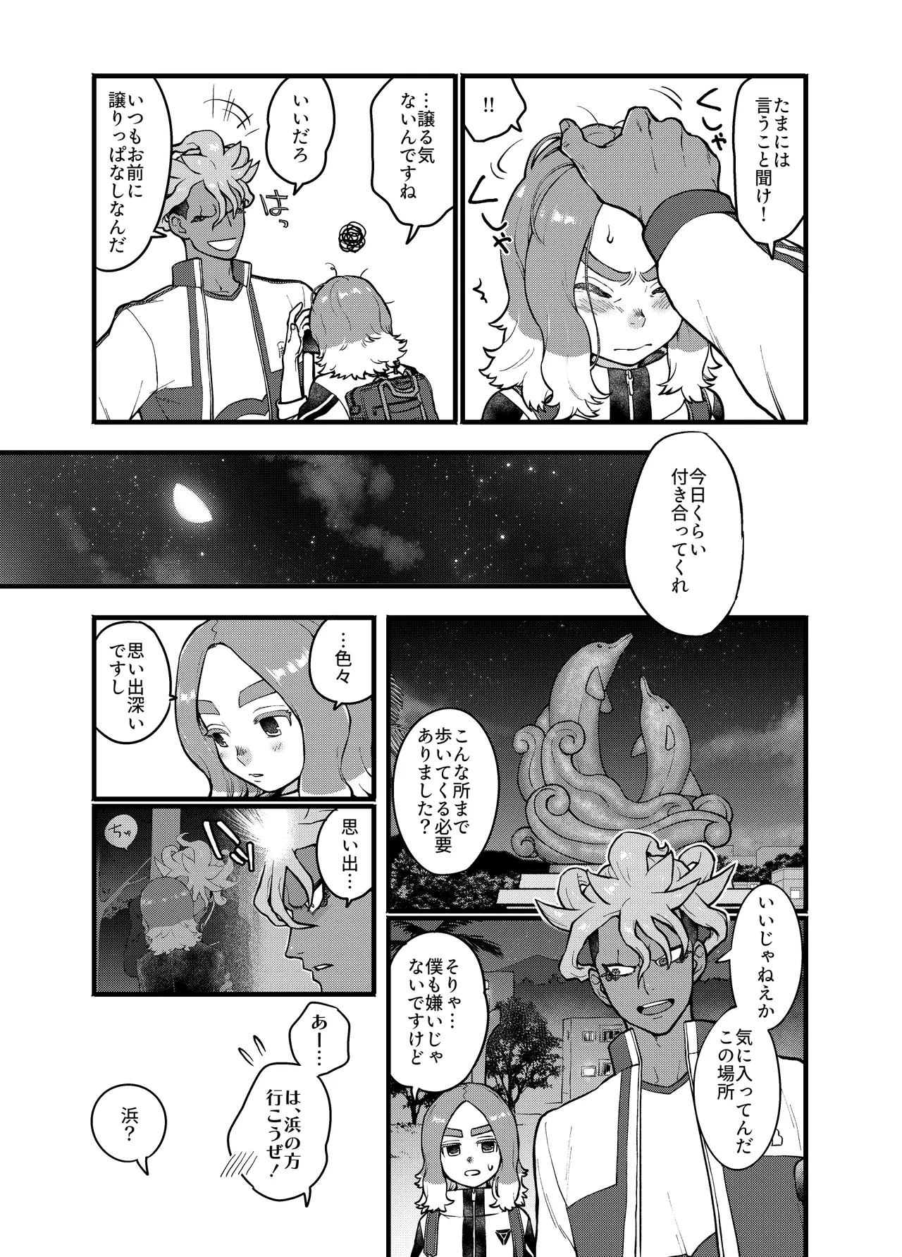 アバウトミー。(イナズマイレブン 英雄たちのヴィクトリーロード) - page9