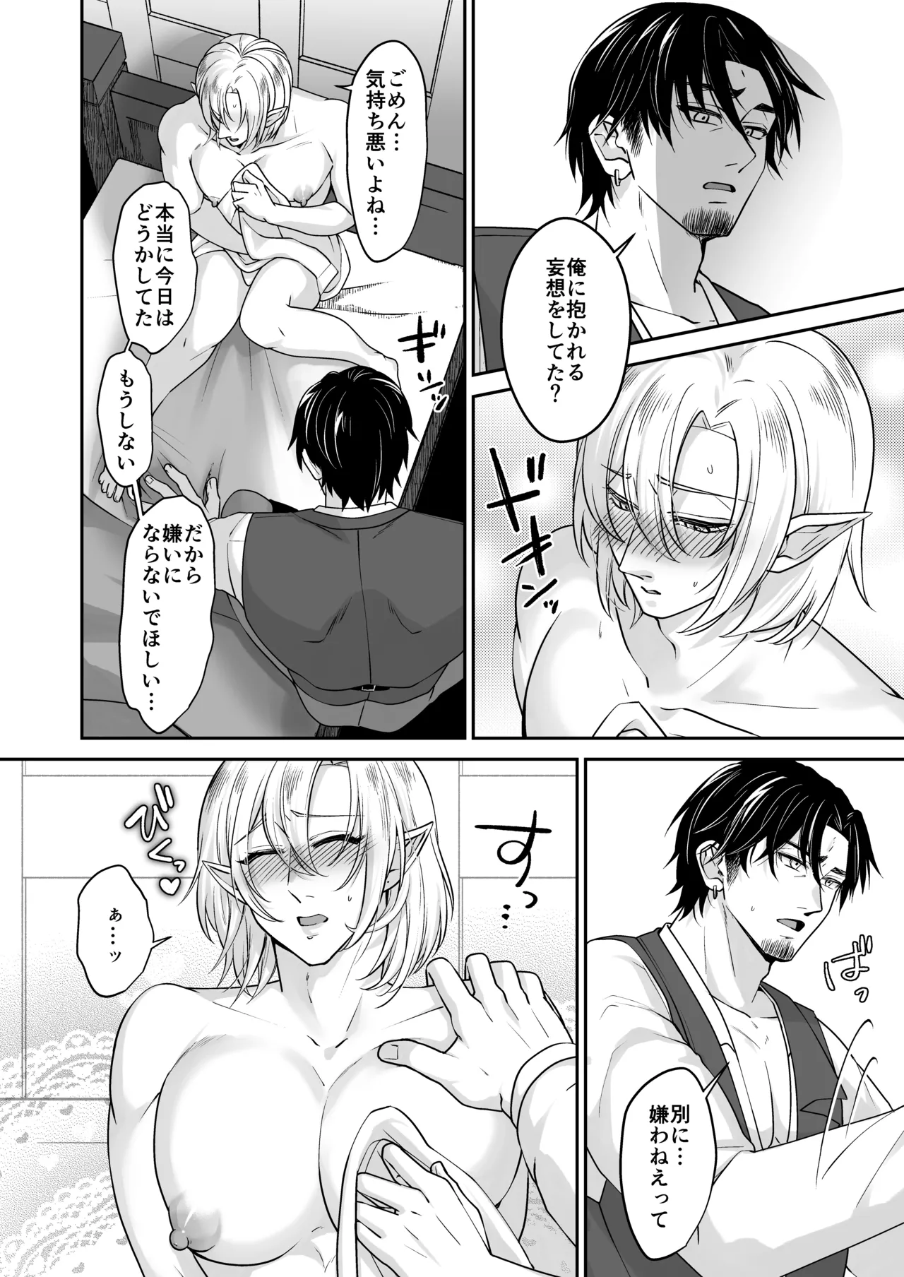 むちむち母乳雄エルフの淫らな本性#2 - page11
