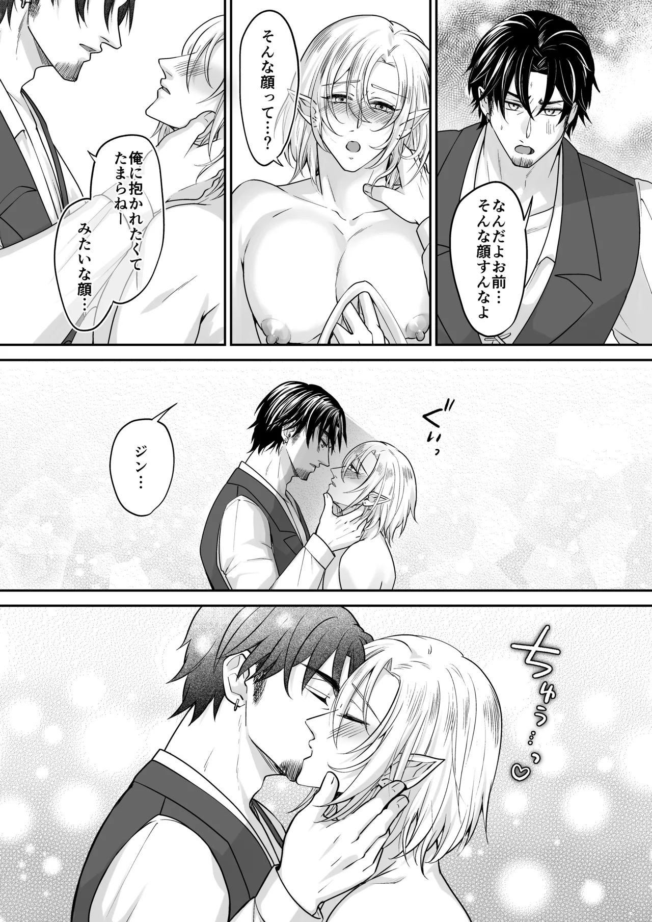 むちむち母乳雄エルフの淫らな本性#2 - page12