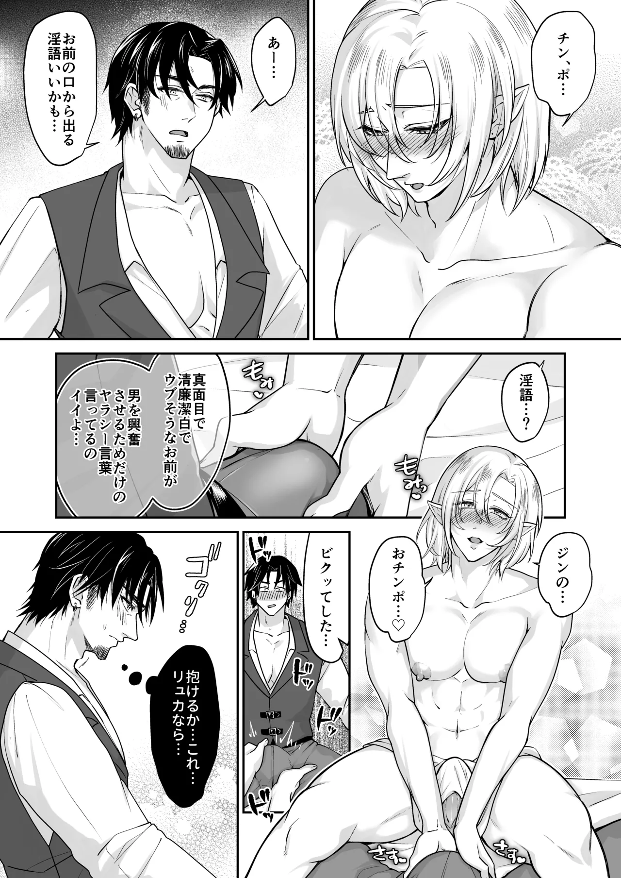むちむち母乳雄エルフの淫らな本性#2 - page16