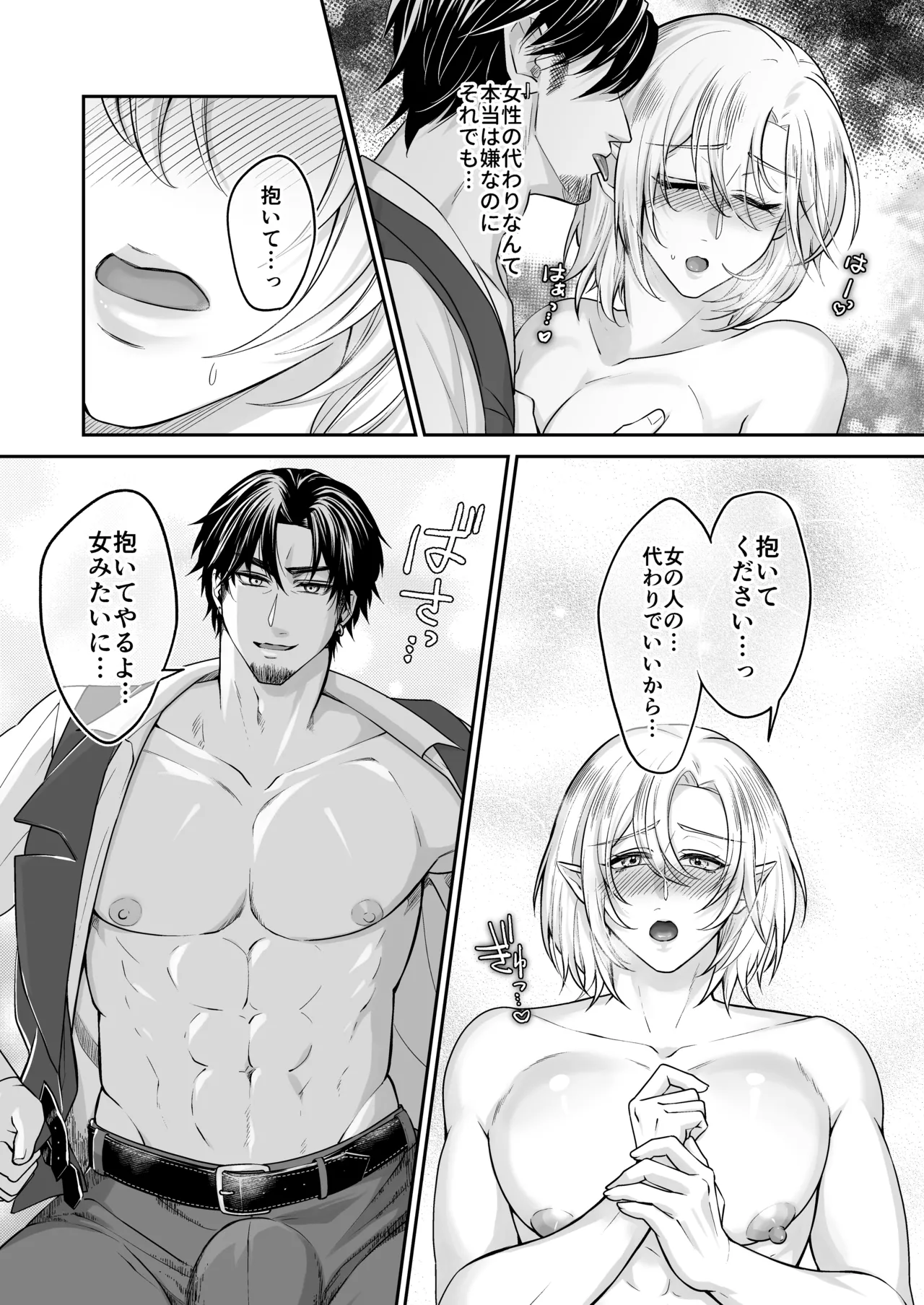 むちむち母乳雄エルフの淫らな本性#2 - page19