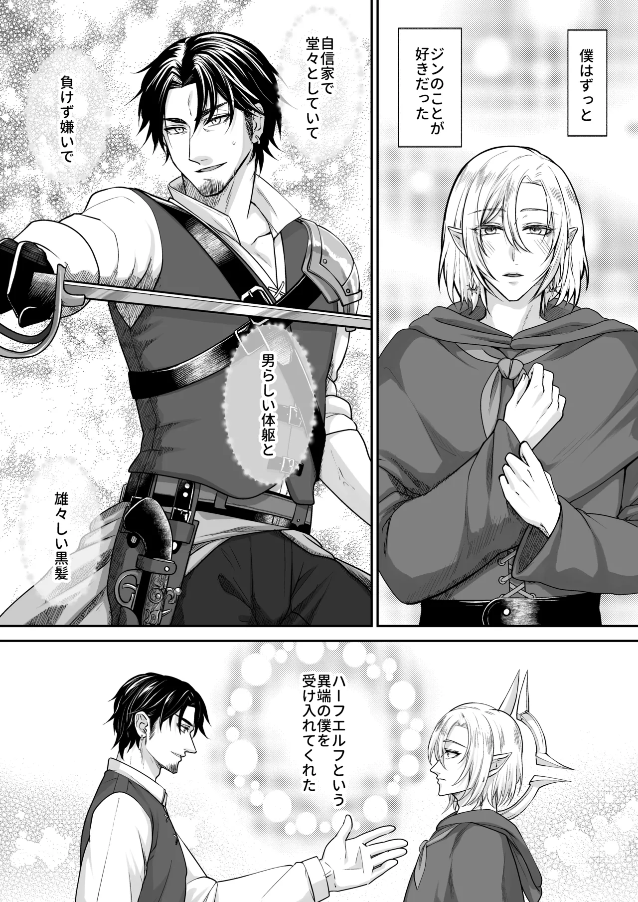 むちむち母乳雄エルフの淫らな本性#2 - page2