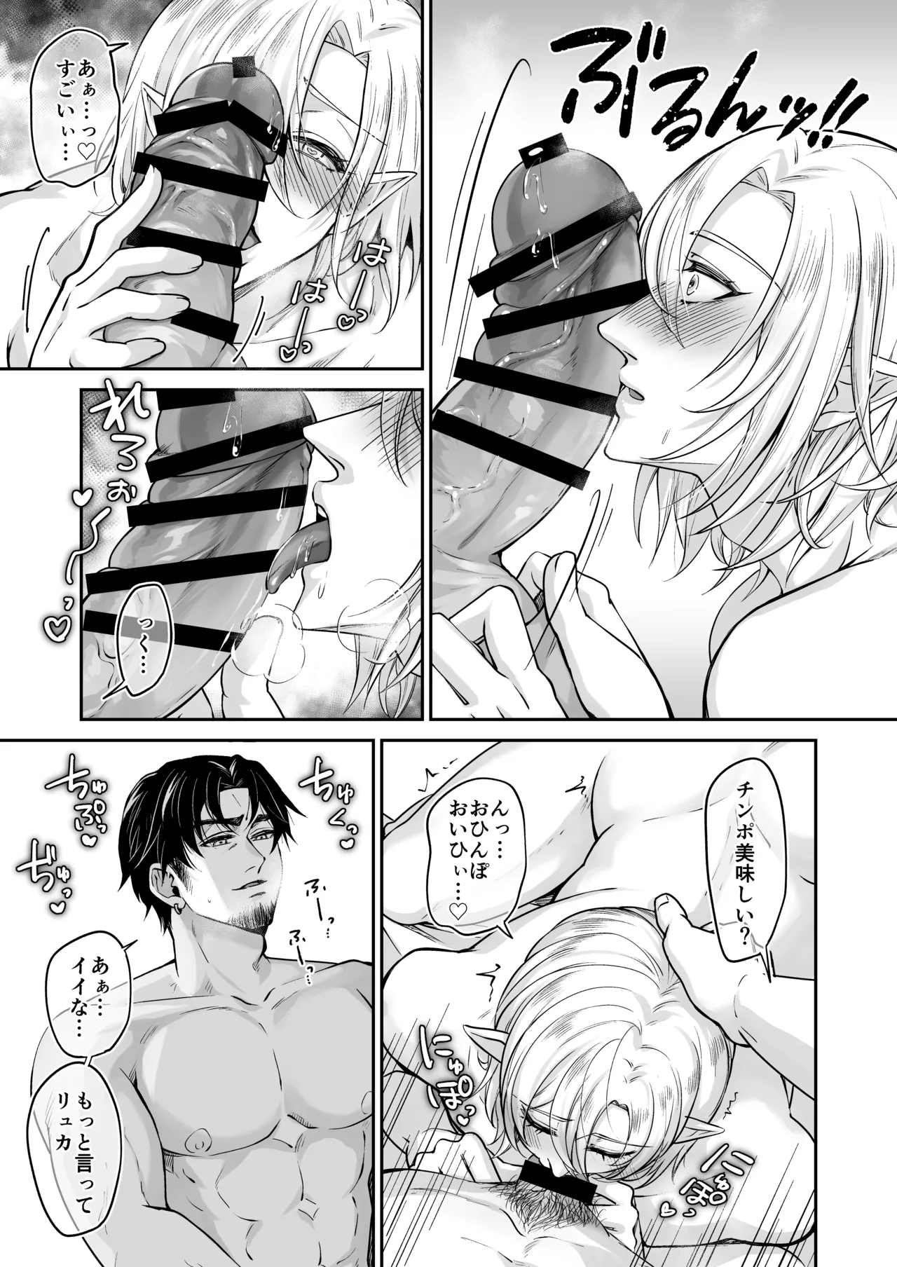 むちむち母乳雄エルフの淫らな本性#2 - page22