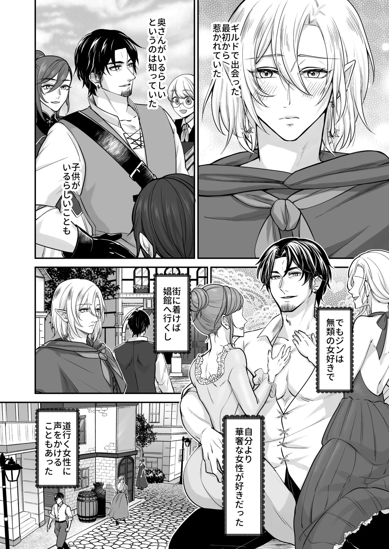 むちむち母乳雄エルフの淫らな本性#2 - page3