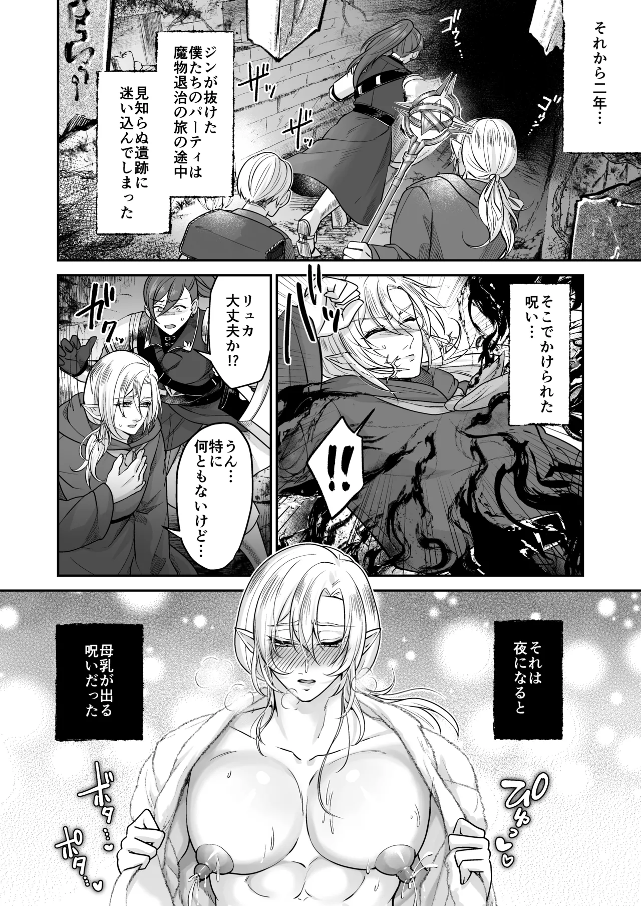 むちむち母乳雄エルフの淫らな本性#2 - page37