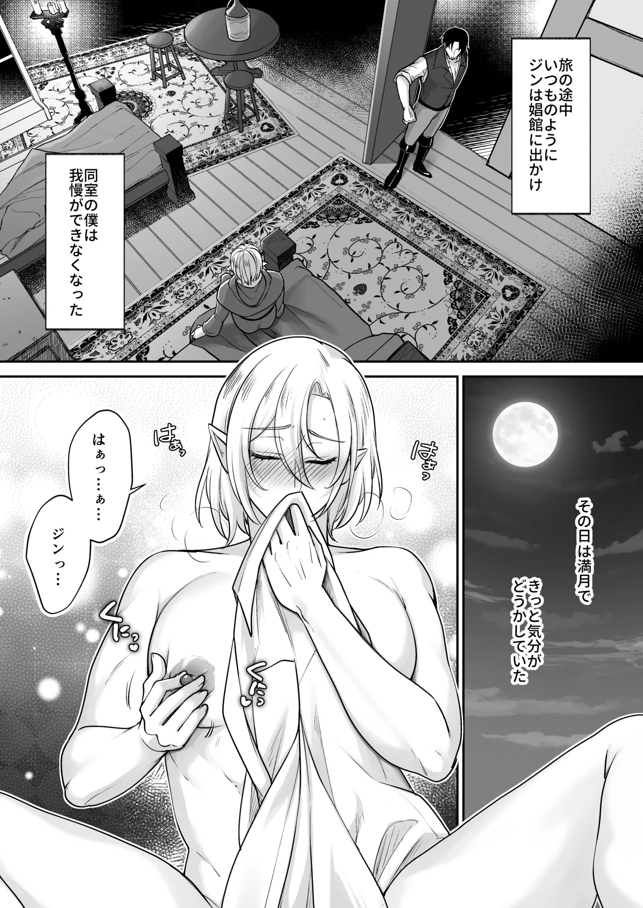 むちむち母乳雄エルフの淫らな本性#2 - page4