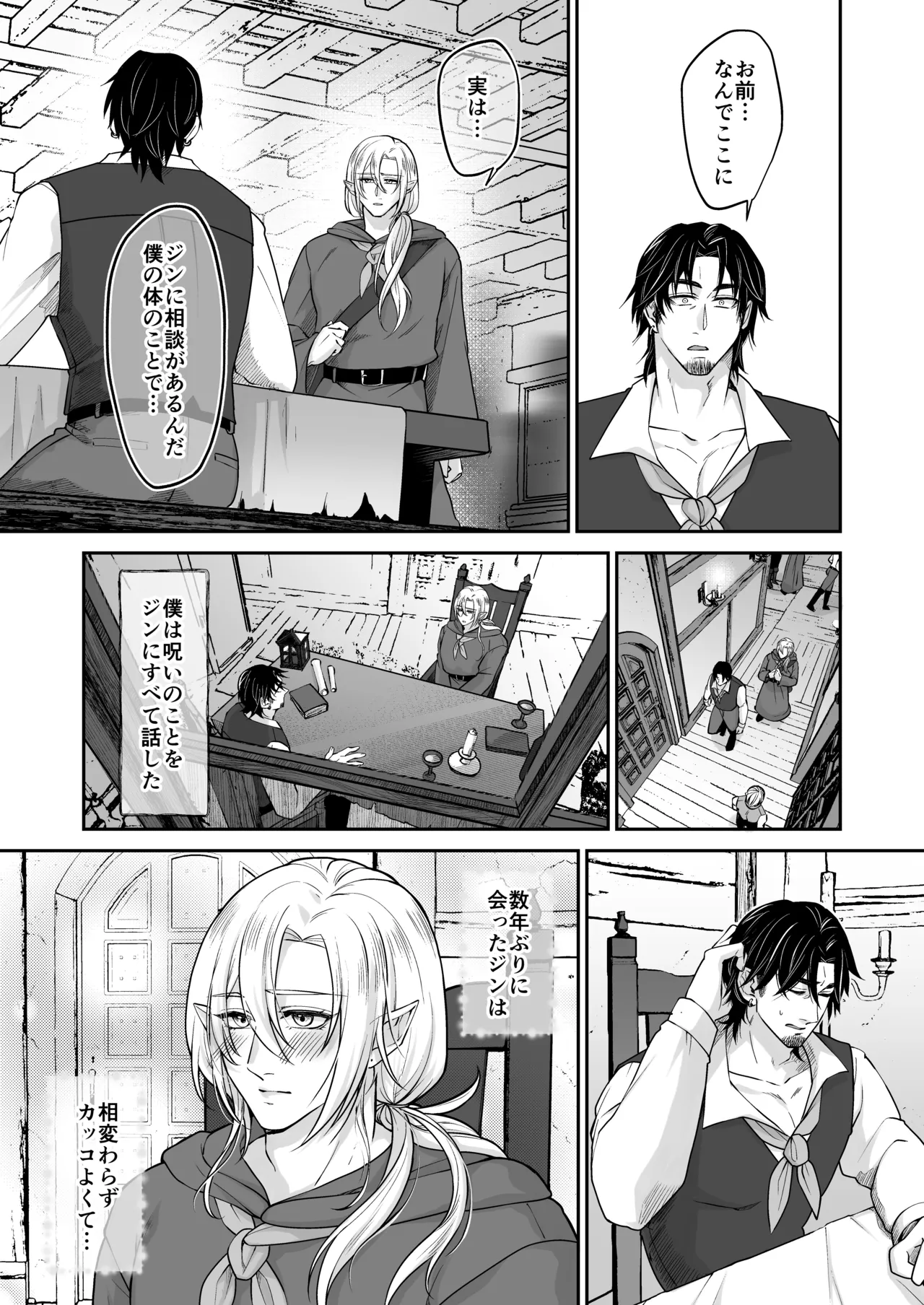 むちむち母乳雄エルフの淫らな本性#2 - page40