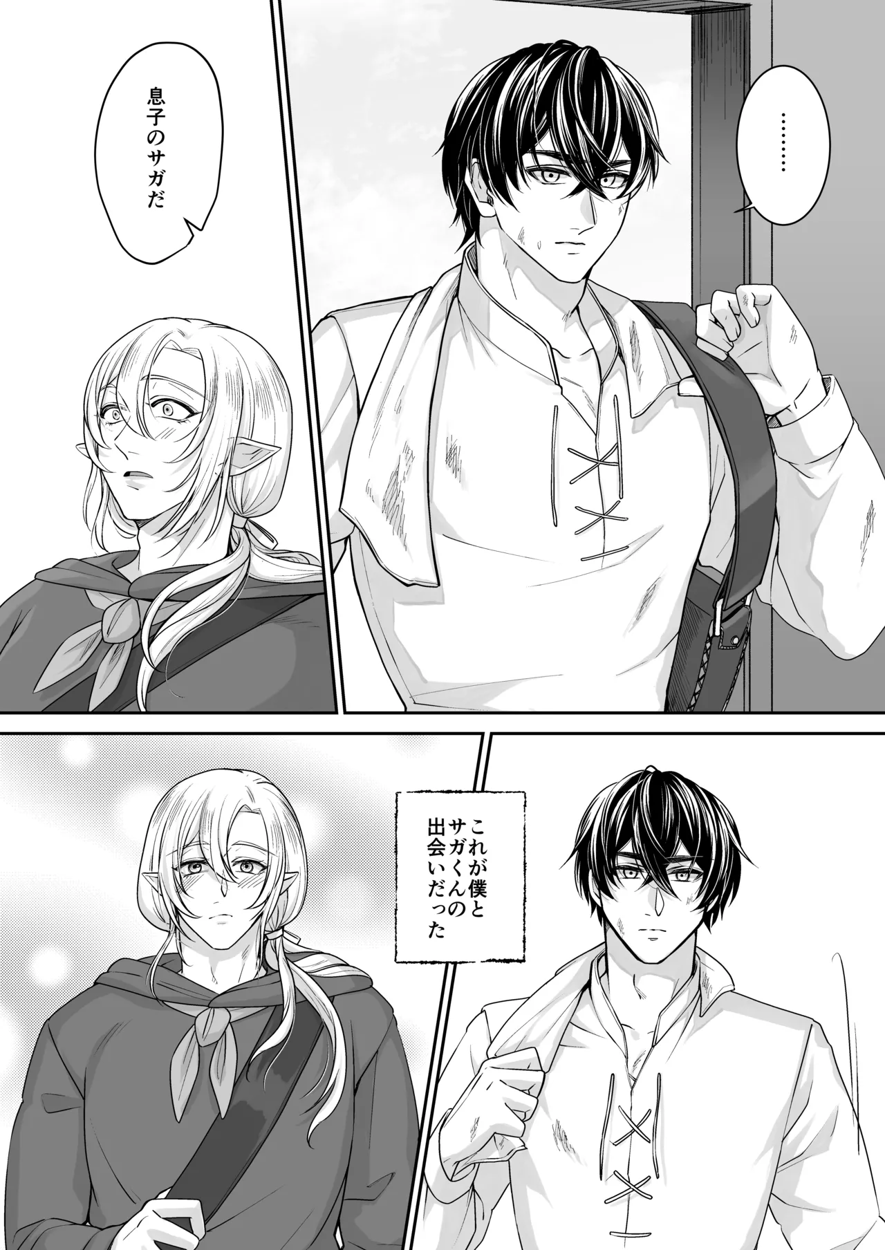 むちむち母乳雄エルフの淫らな本性#2 - page42