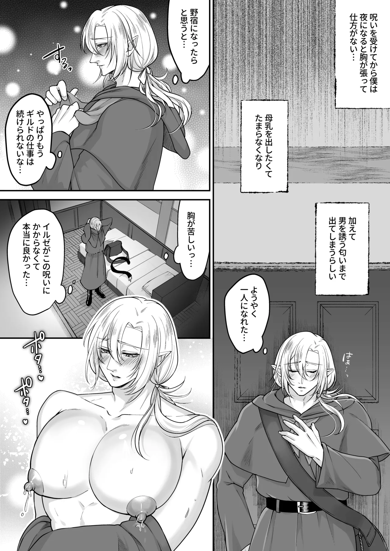 むちむち母乳雄エルフの淫らな本性#2 - page46