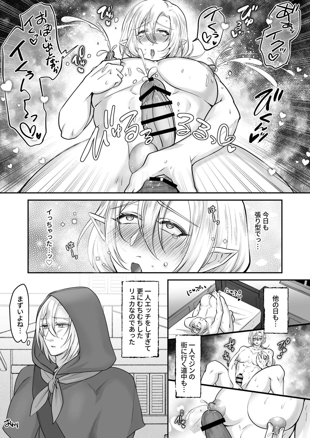 むちむち母乳雄エルフの淫らな本性#2 - page50