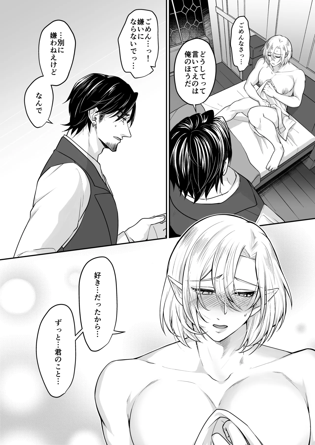 むちむち母乳雄エルフの淫らな本性#2 - page9