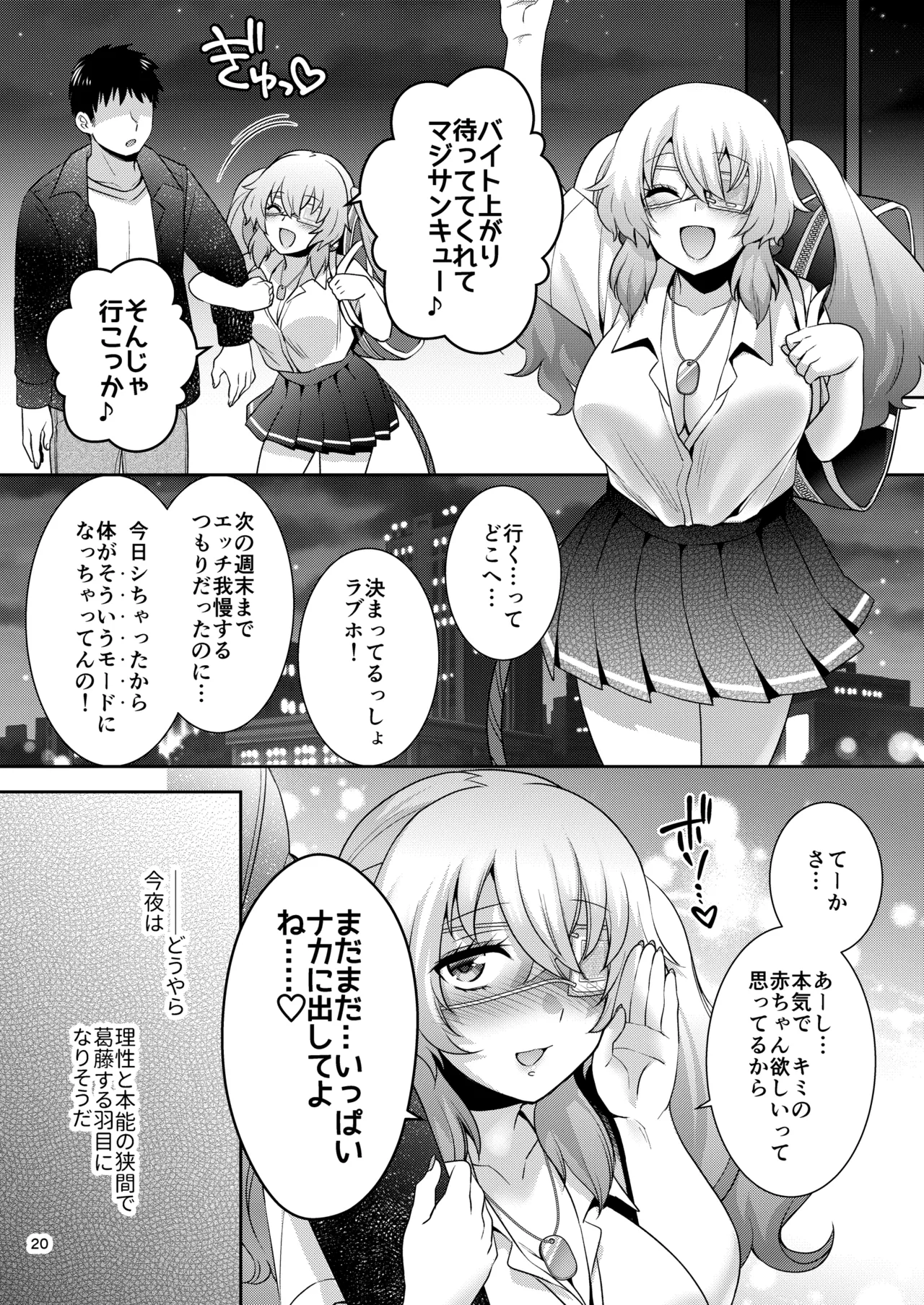 オリーヴと公衆トイレでエッチする - page19
