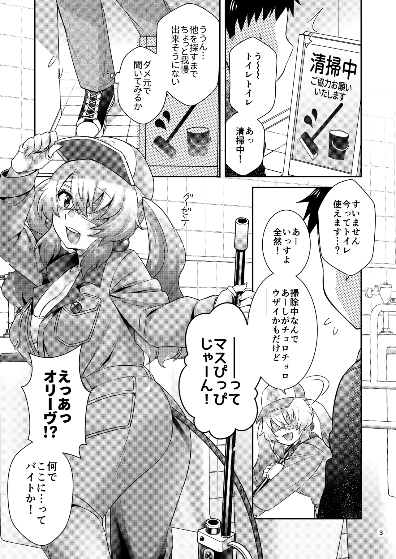 オリーヴと公衆トイレでエッチする - page2