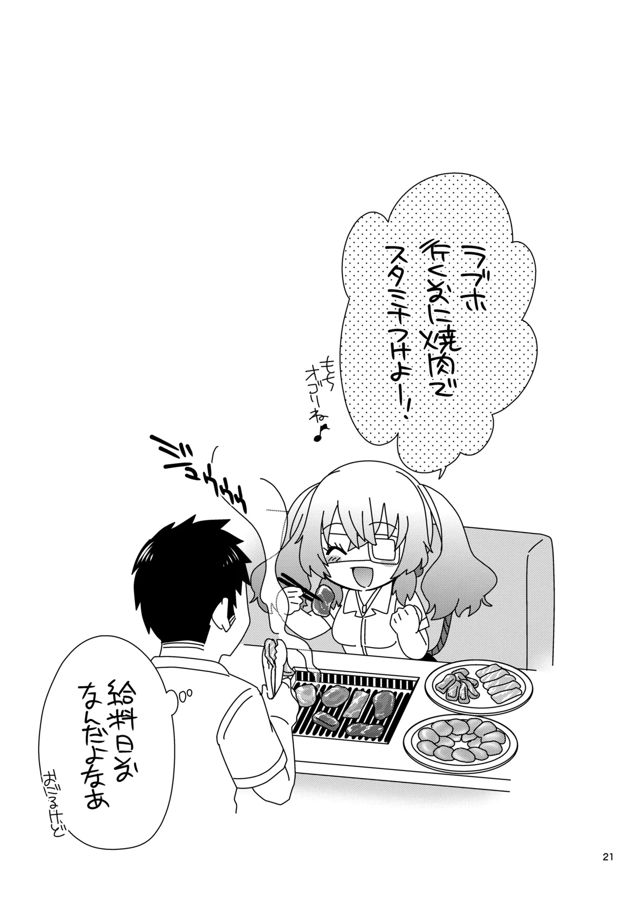 オリーヴと公衆トイレでエッチする - page20