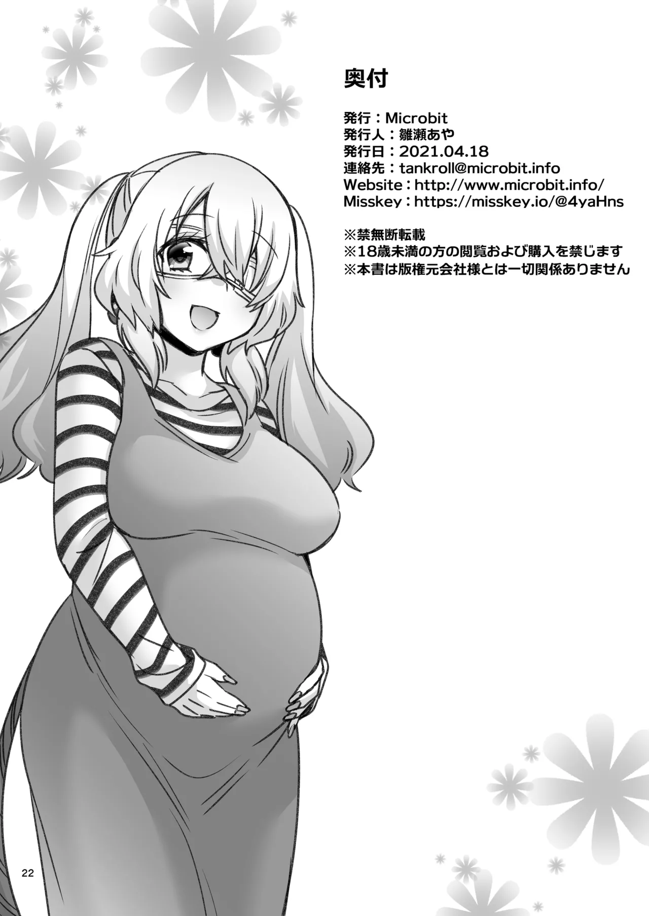 オリーヴと公衆トイレでエッチする - page21