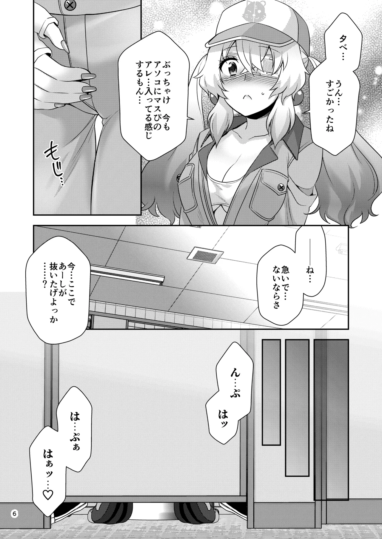 オリーヴと公衆トイレでエッチする - page5