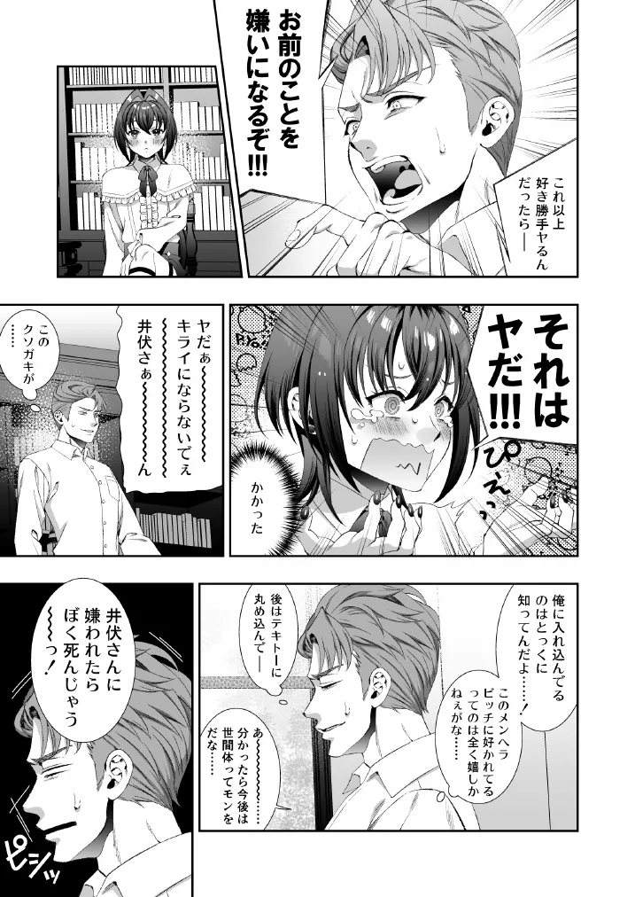 文豪娼年・太○治 - page10