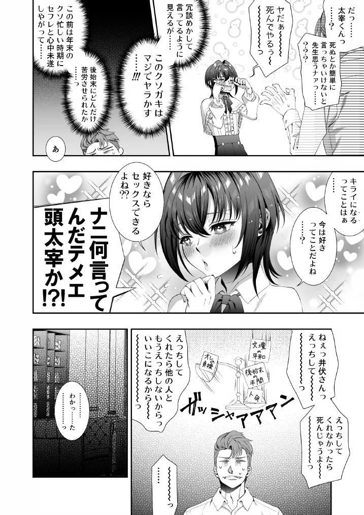 文豪娼年・太○治 - page11